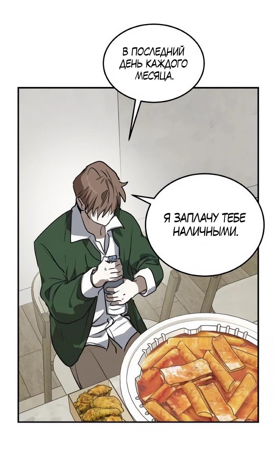 Манга Неизменный закон - Глава 49 Страница 31