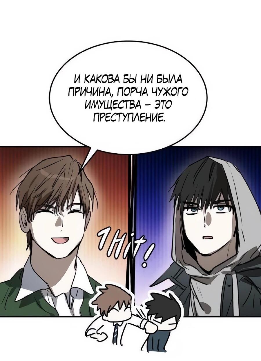 Манга Неизменный закон - Глава 49 Страница 55