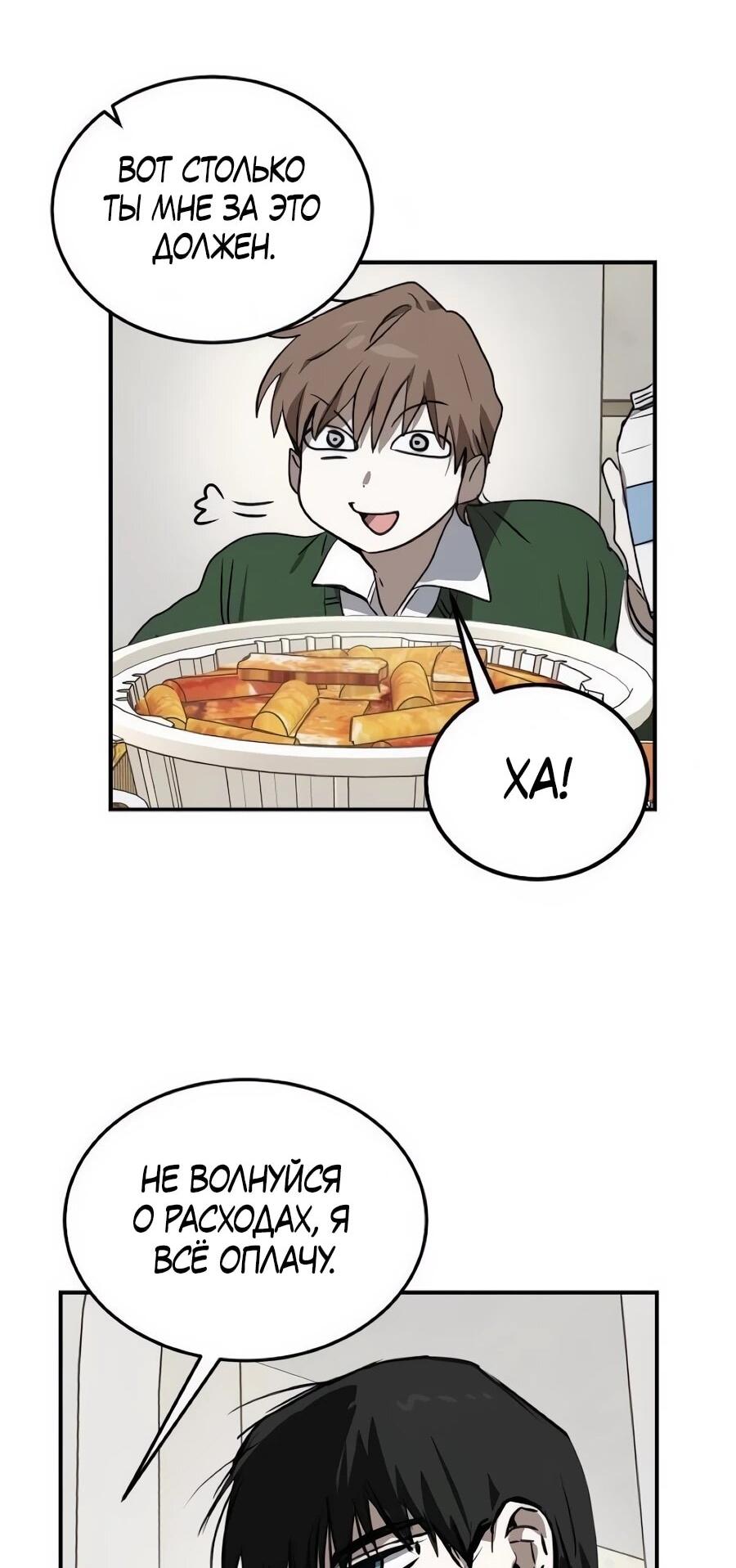 Манга Неизменный закон - Глава 49 Страница 29