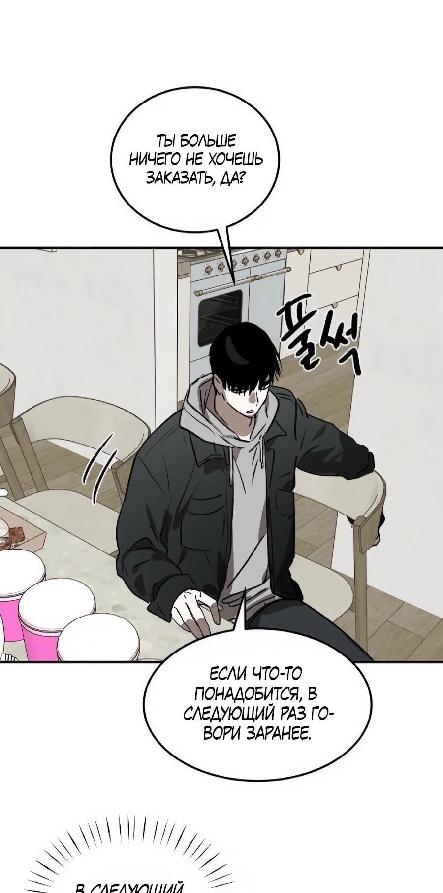 Манга Неизменный закон - Глава 49 Страница 18