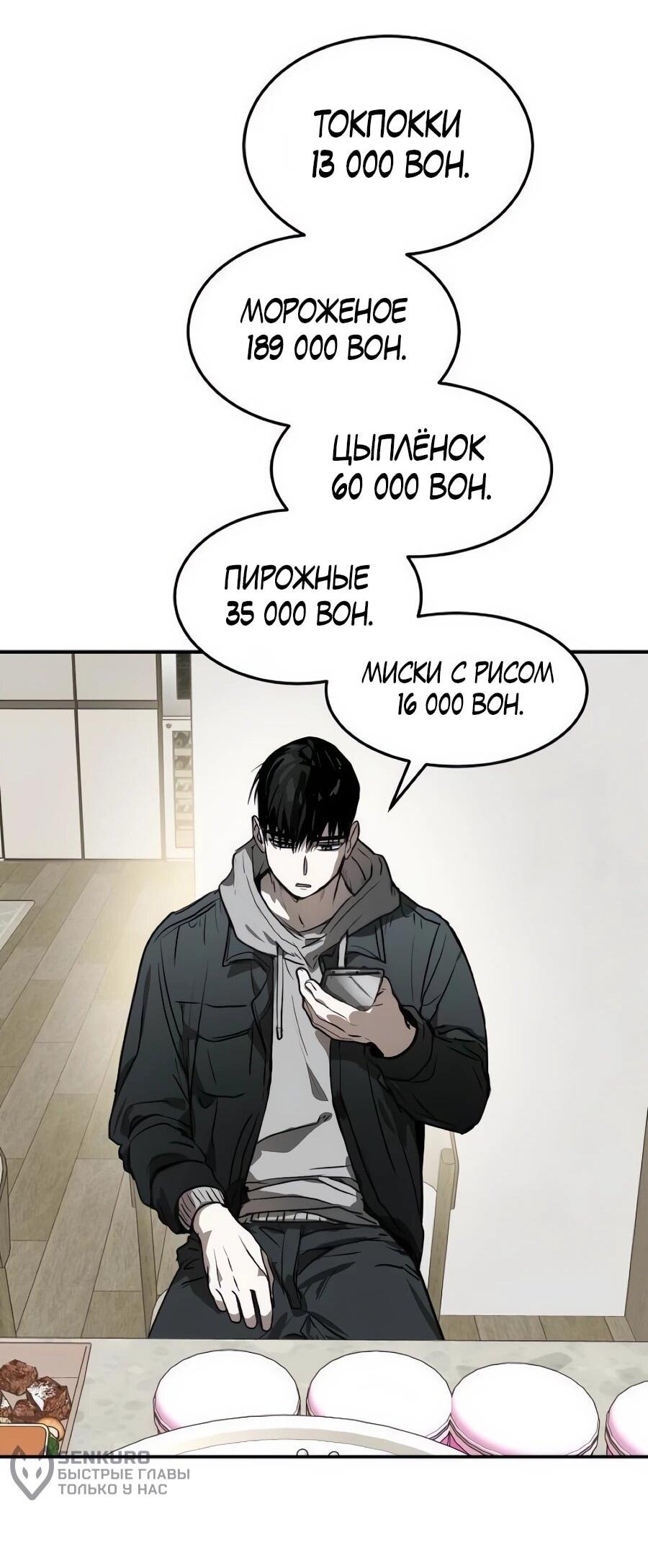 Манга Неизменный закон - Глава 49 Страница 28