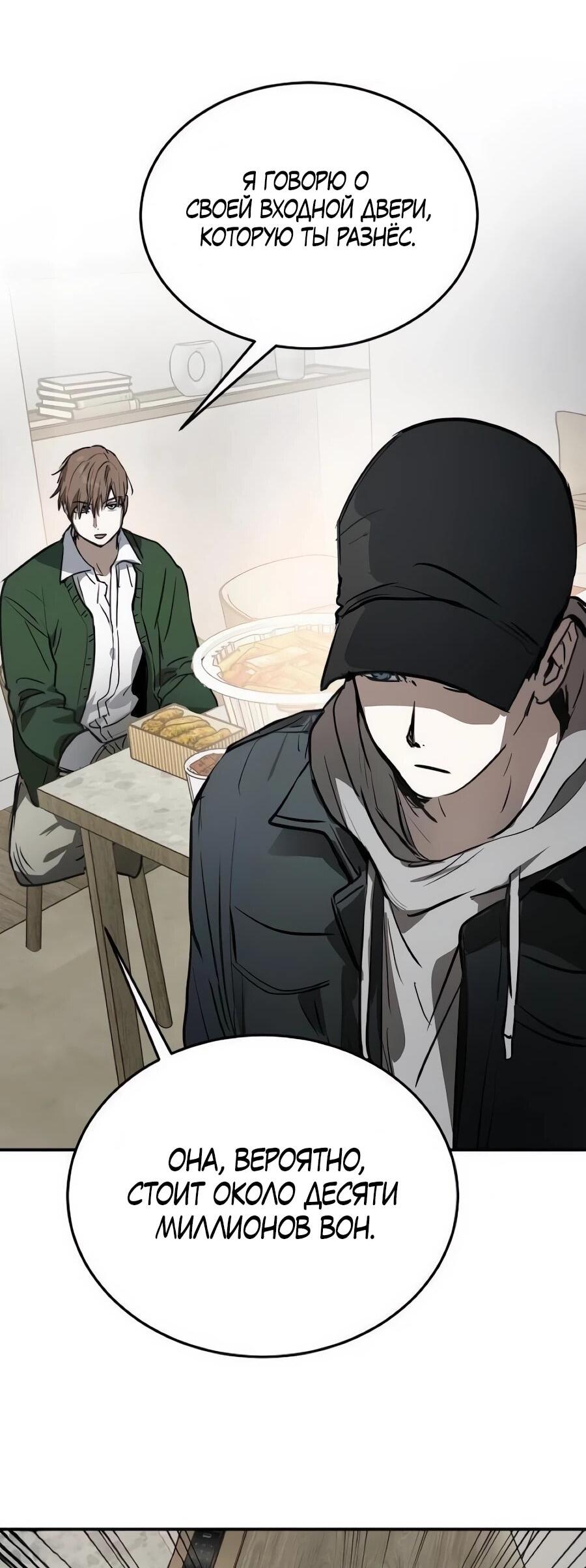 Манга Неизменный закон - Глава 49 Страница 36