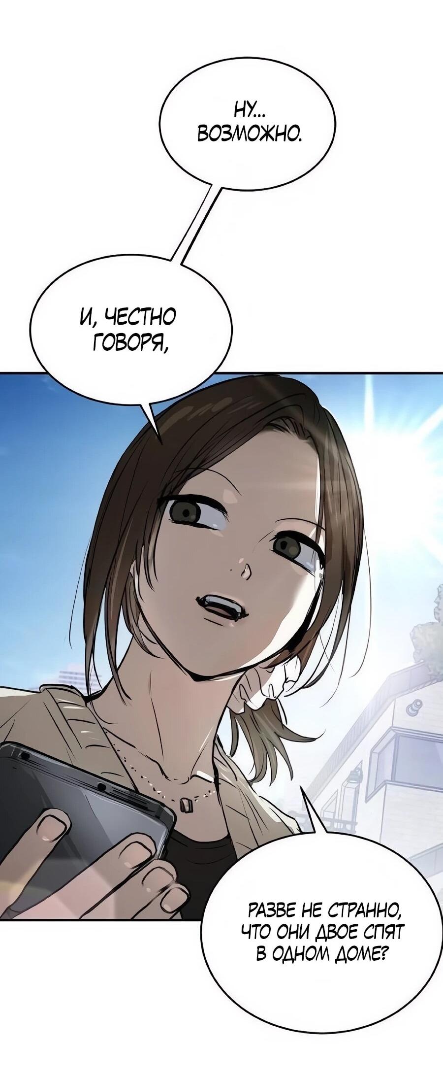 Манга Неизменный закон - Глава 48 Страница 49