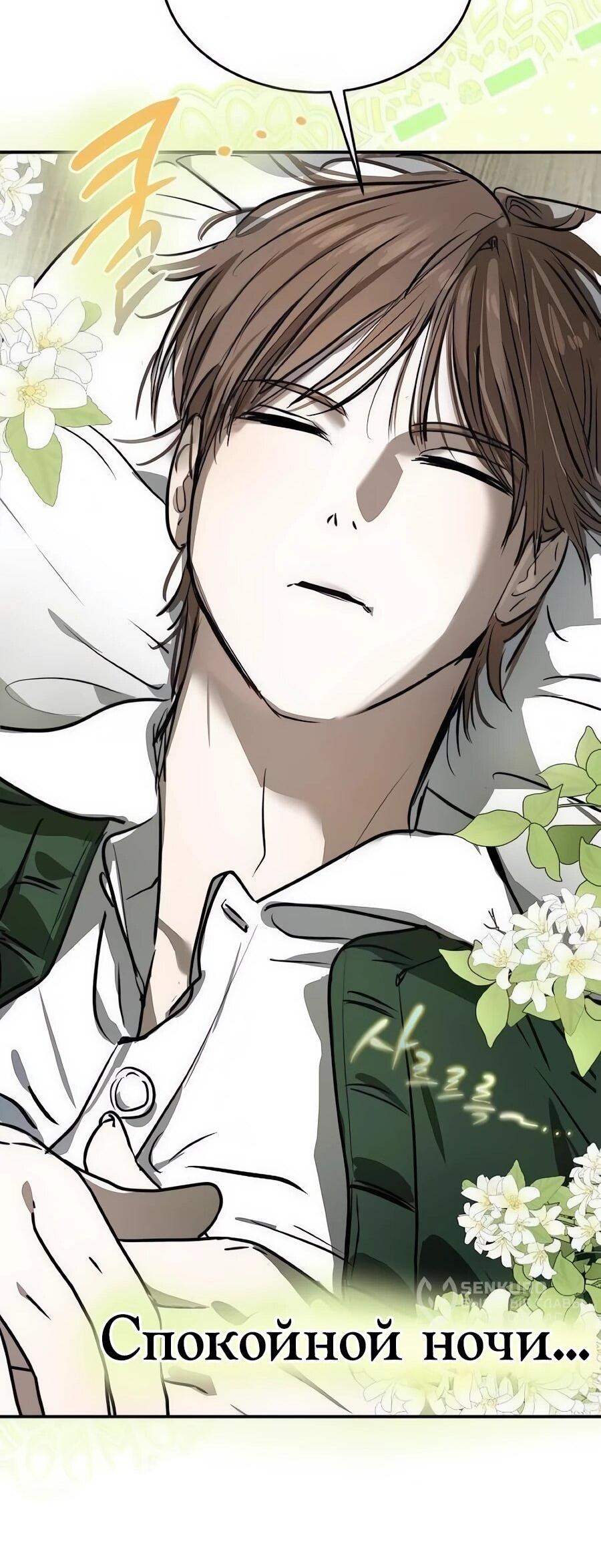 Манга Неизменный закон - Глава 48 Страница 55