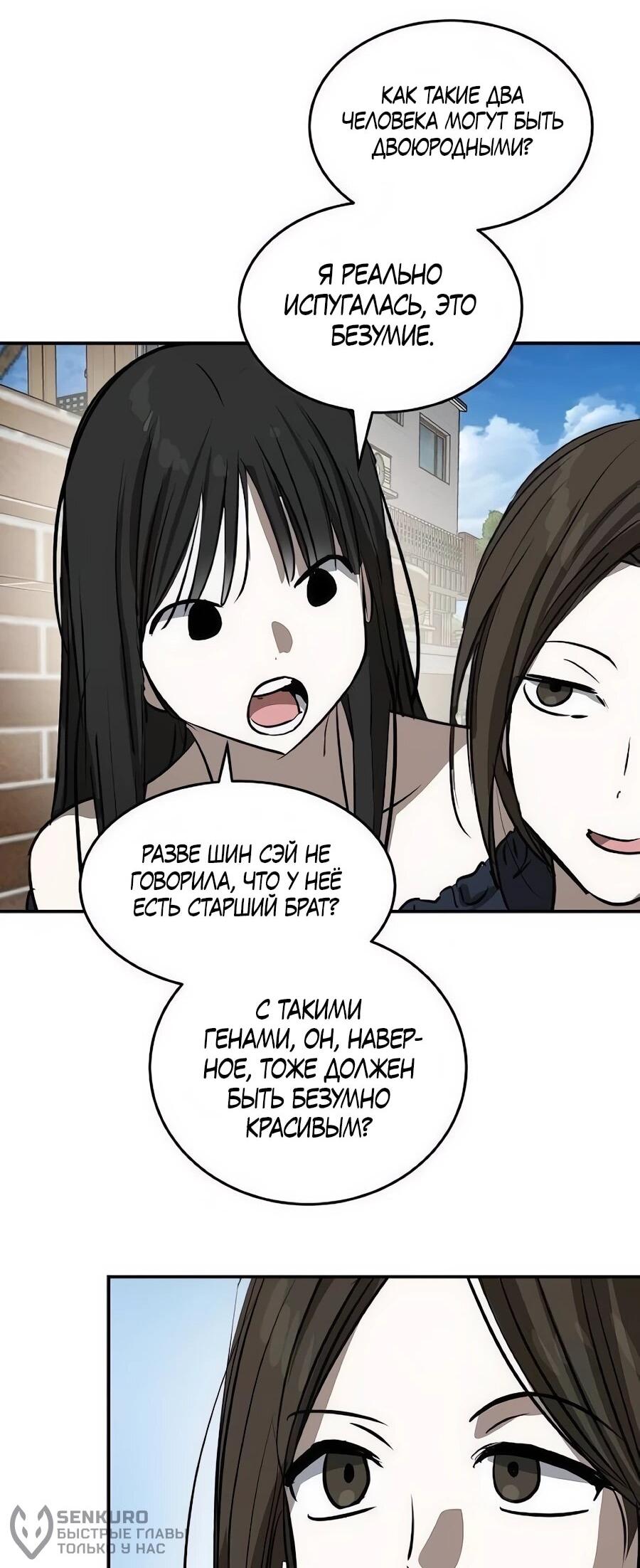 Манга Неизменный закон - Глава 48 Страница 47