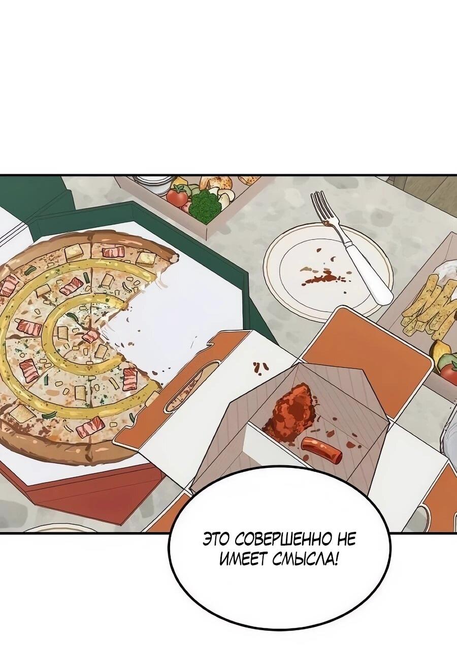 Манга Неизменный закон - Глава 48 Страница 10