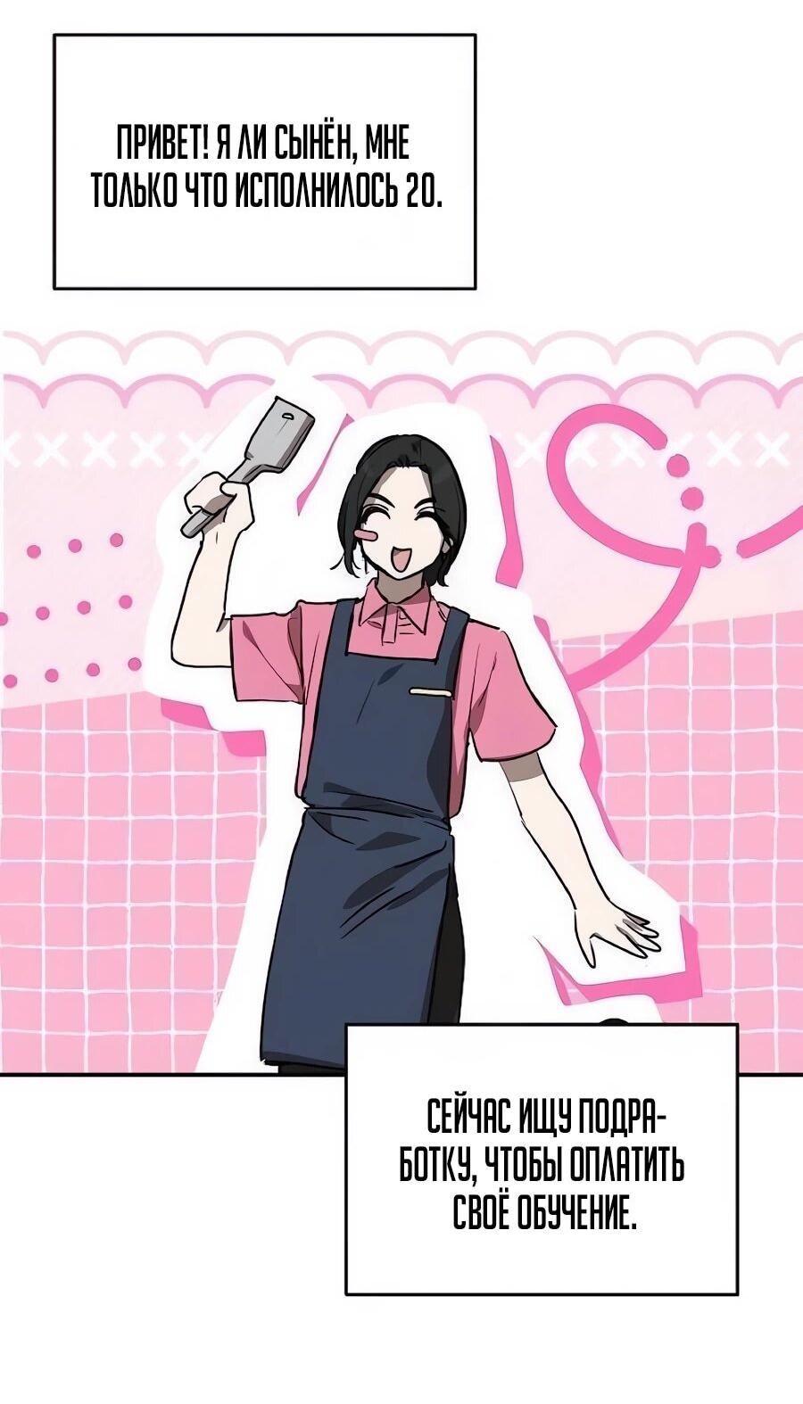 Манга Неизменный закон - Глава 48 Страница 2