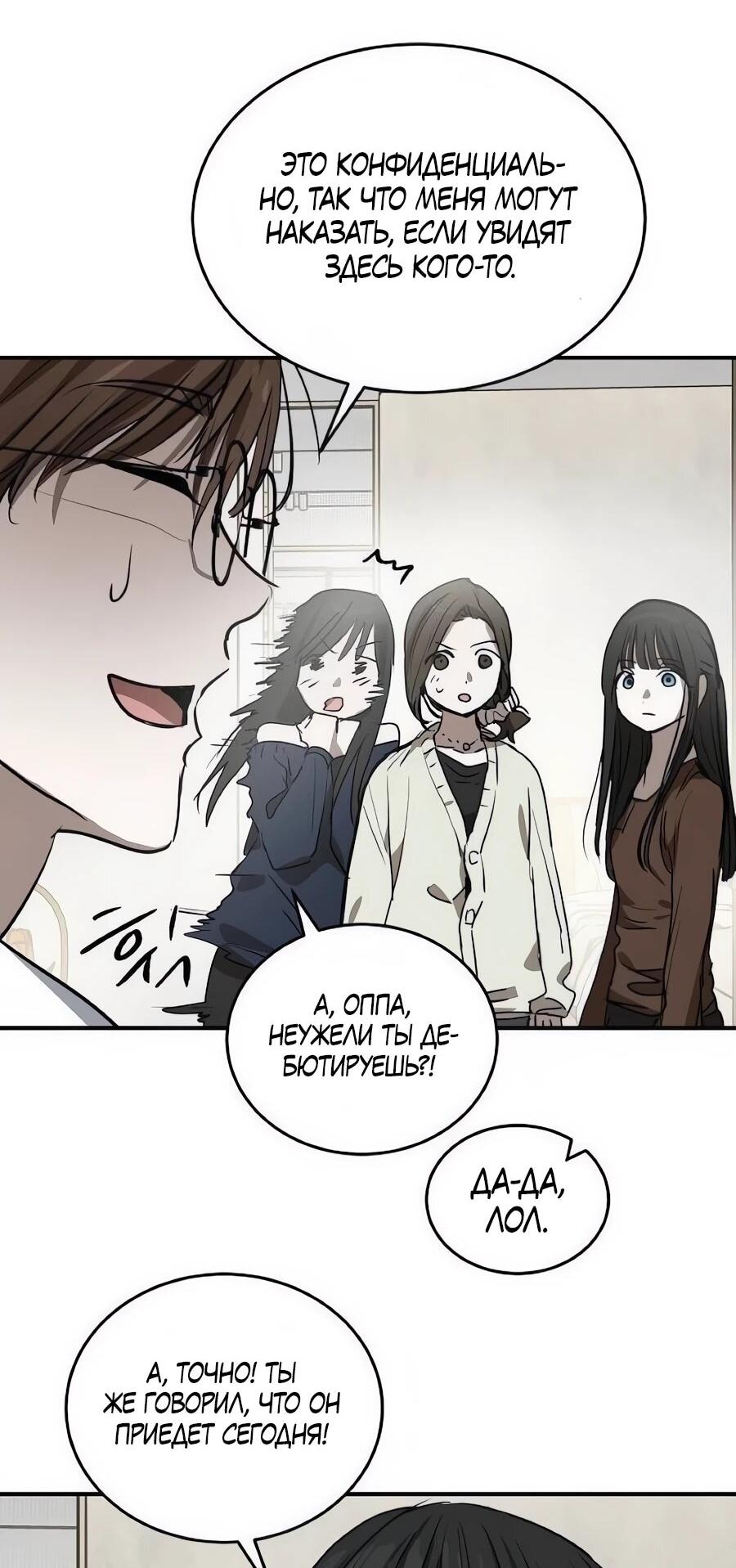 Манга Неизменный закон - Глава 48 Страница 35