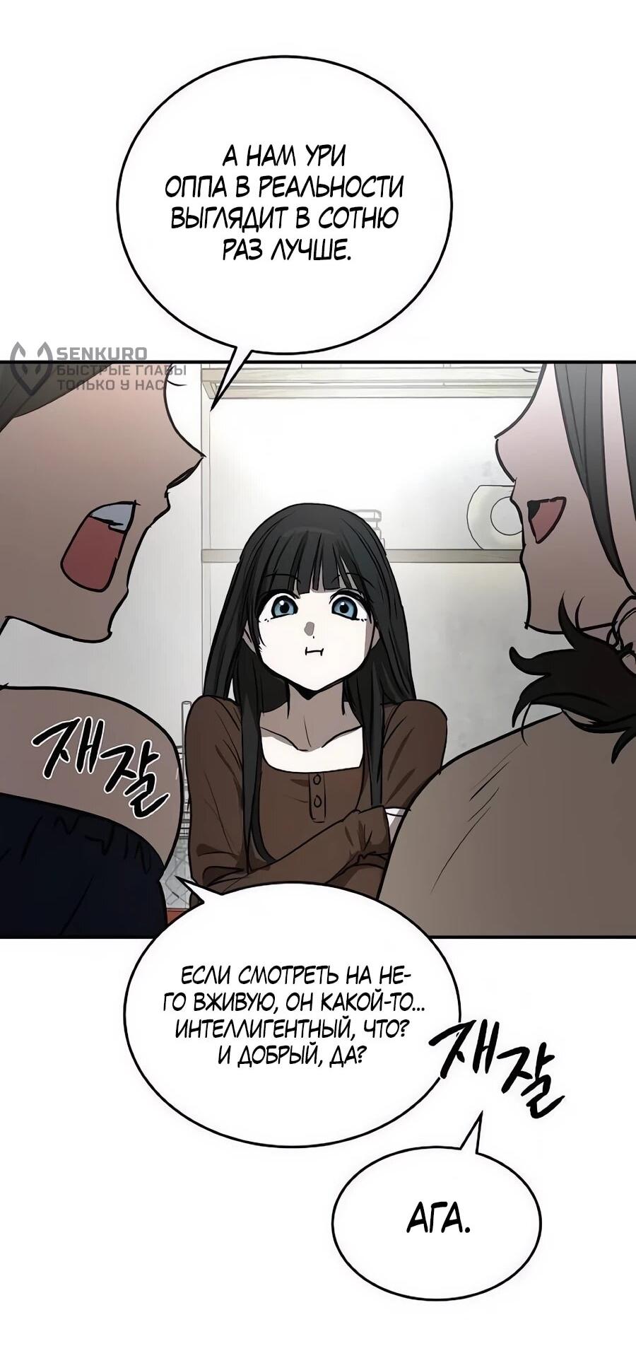 Манга Неизменный закон - Глава 48 Страница 12