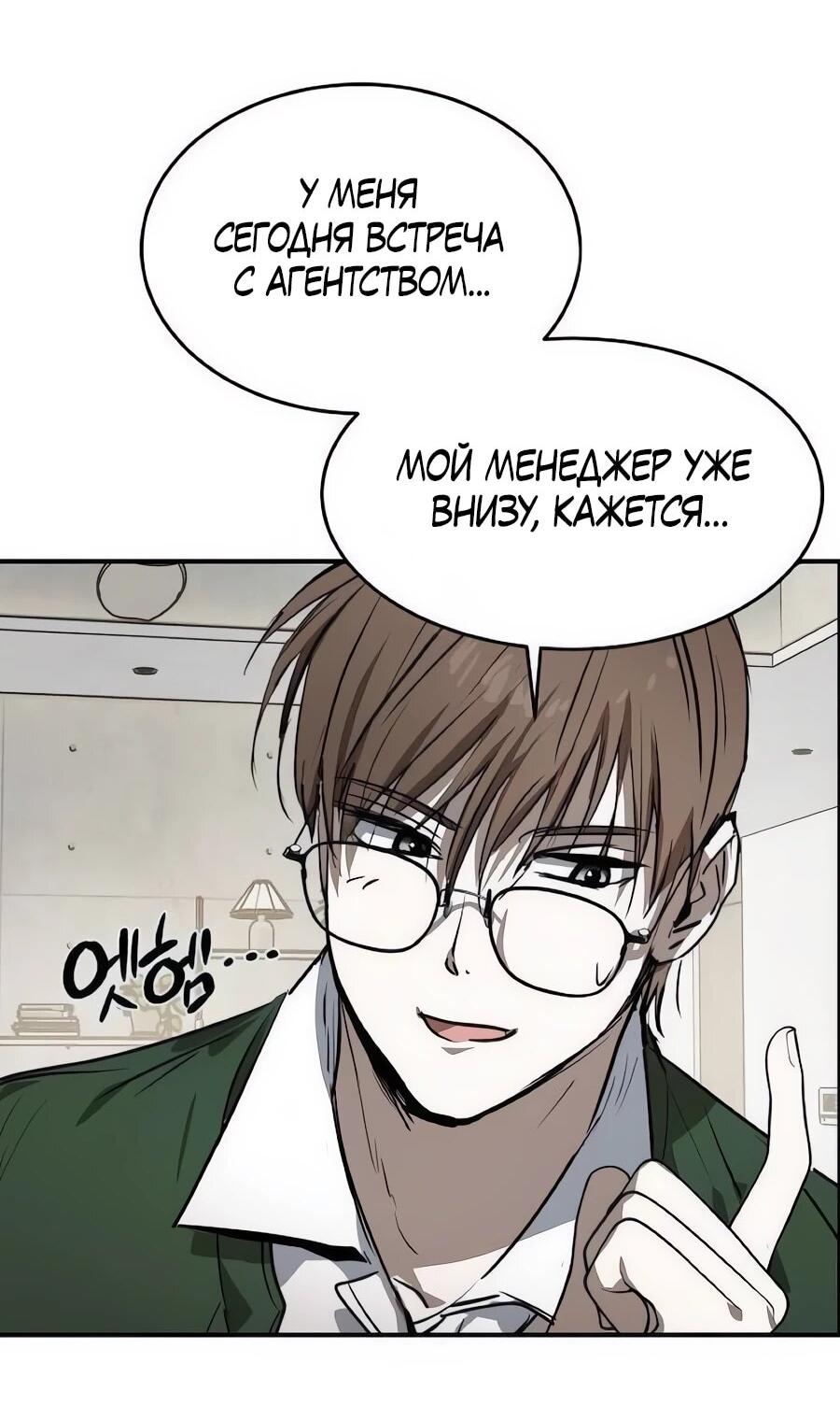 Манга Неизменный закон - Глава 48 Страница 34