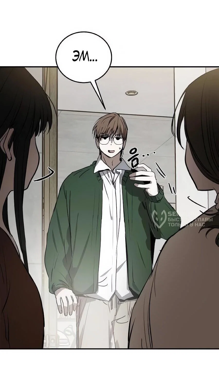 Манга Неизменный закон - Глава 48 Страница 33