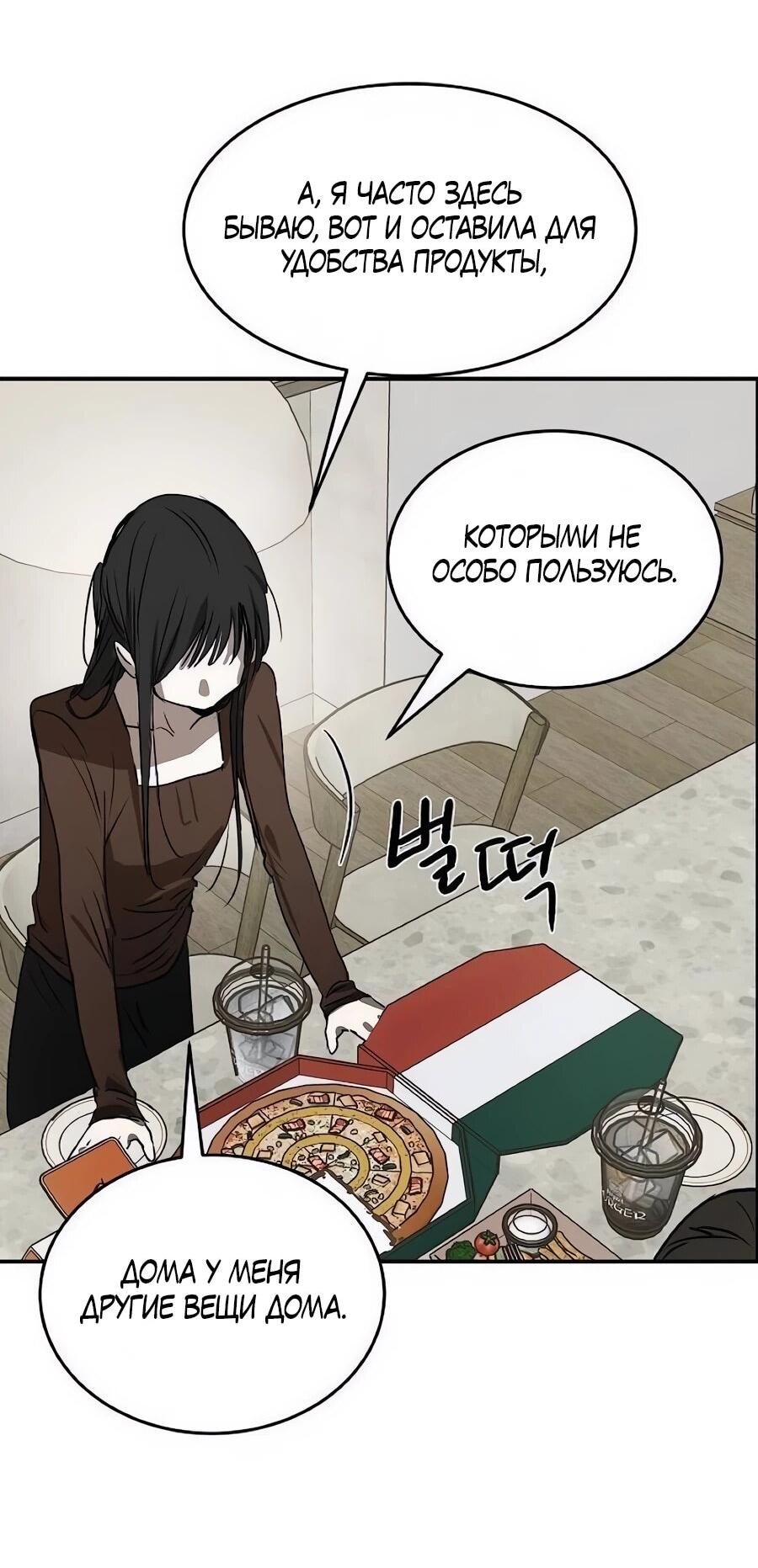 Манга Неизменный закон - Глава 48 Страница 22