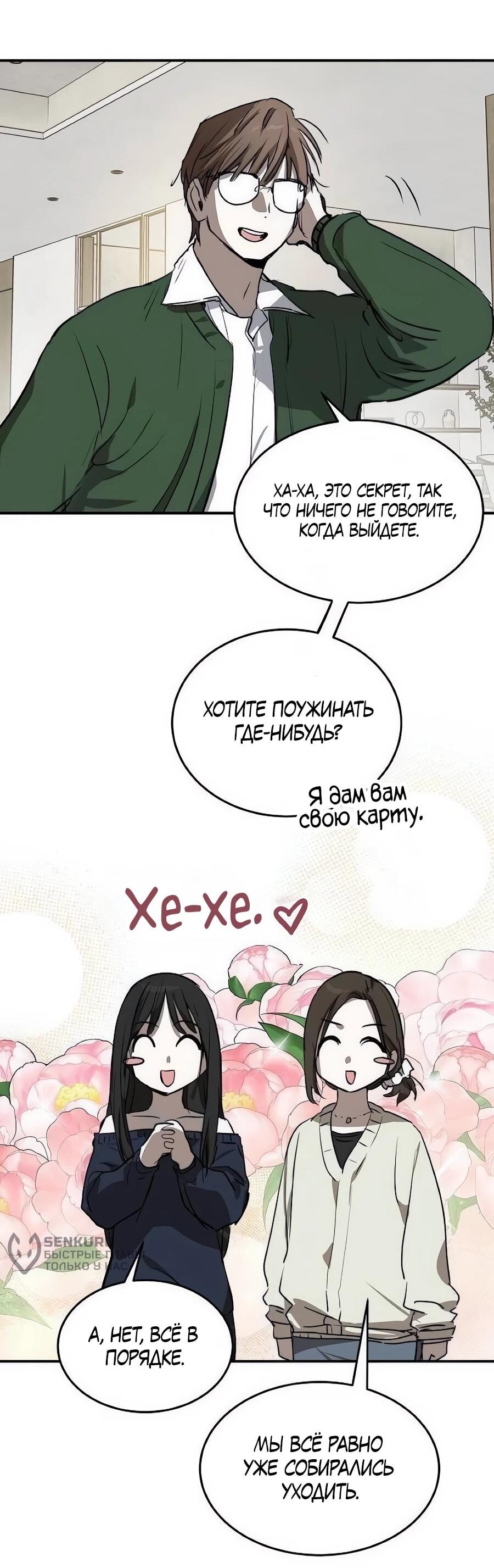 Манга Неизменный закон - Глава 48 Страница 37