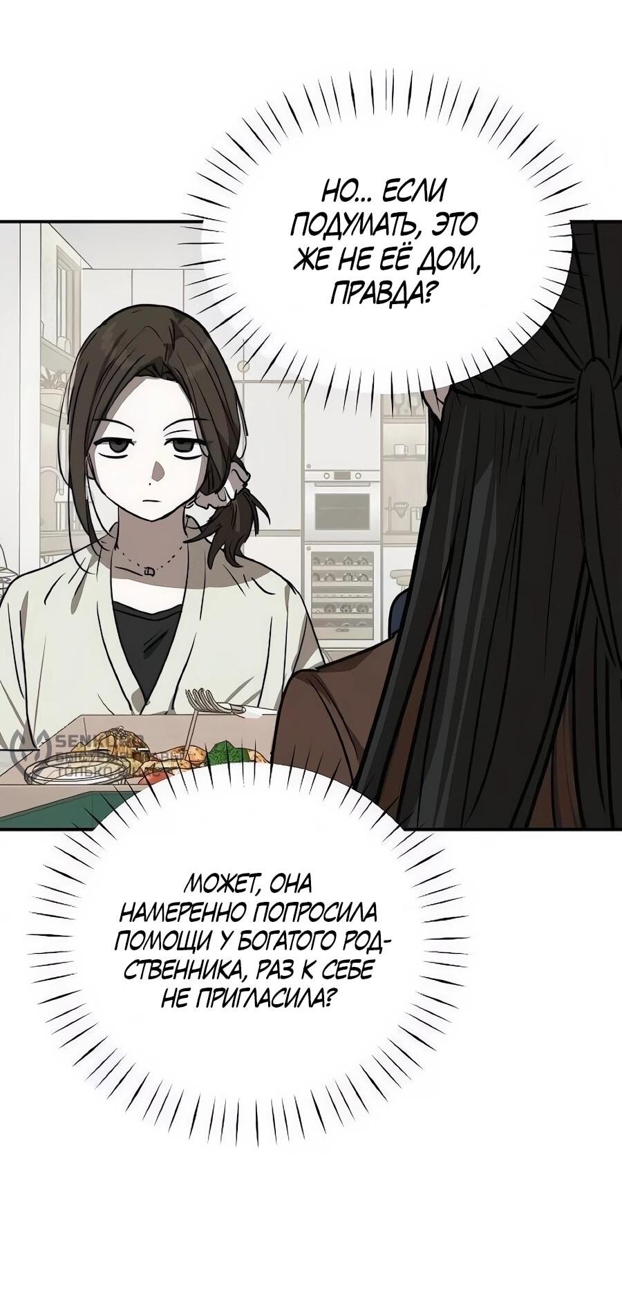 Манга Неизменный закон - Глава 48 Страница 15