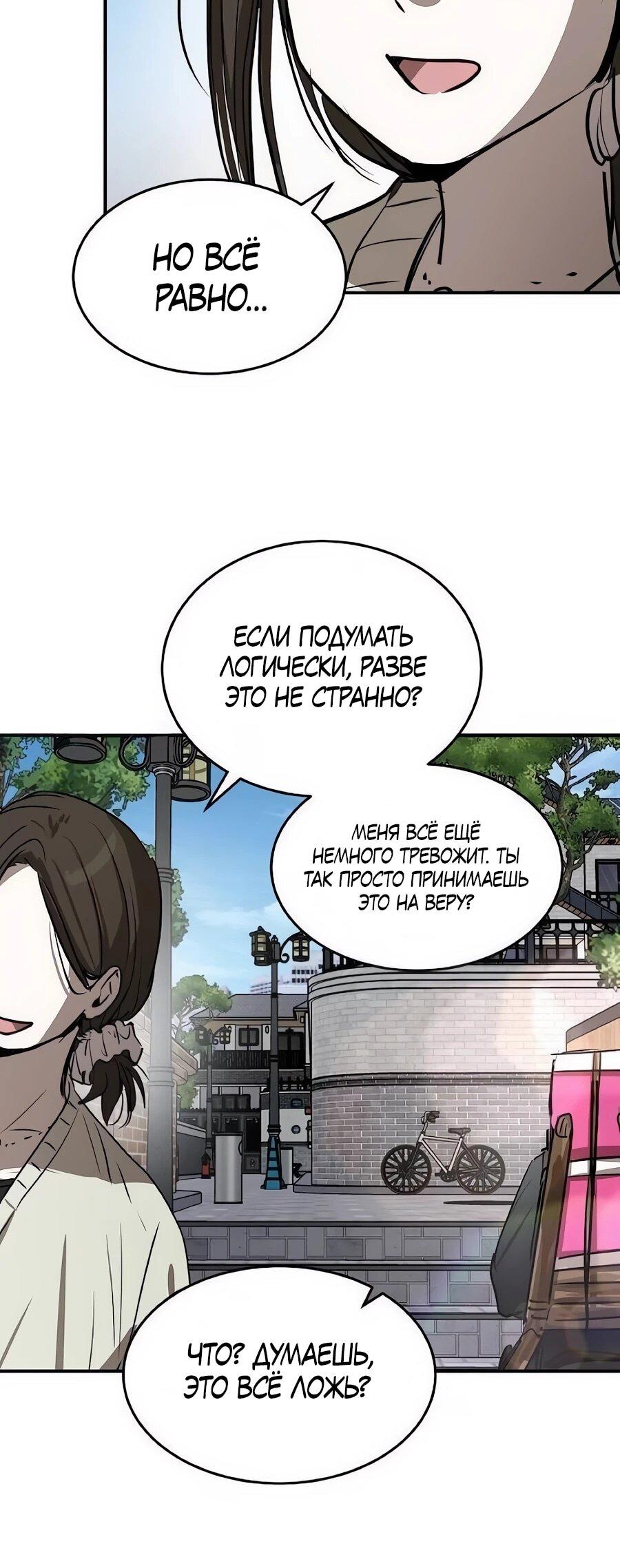 Манга Неизменный закон - Глава 48 Страница 48