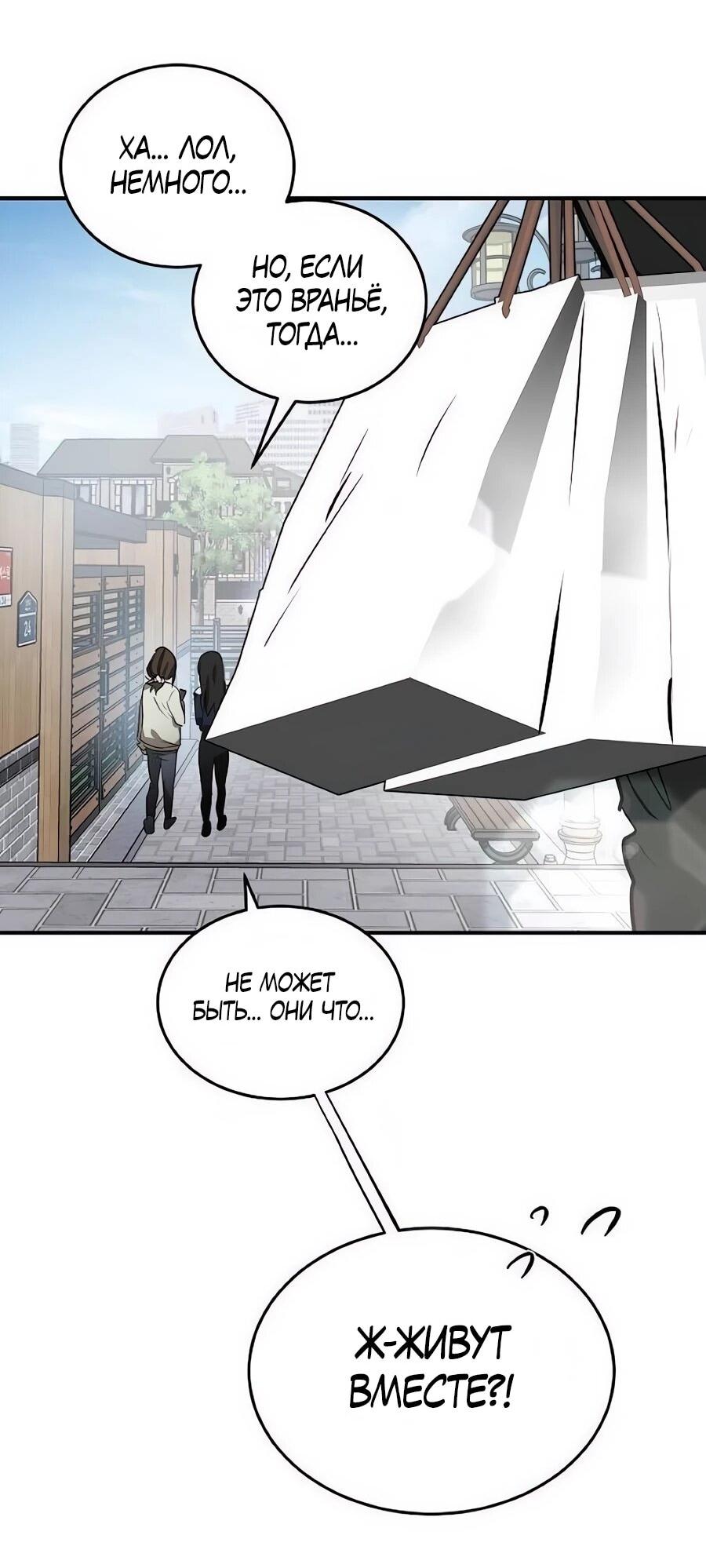 Манга Неизменный закон - Глава 48 Страница 50