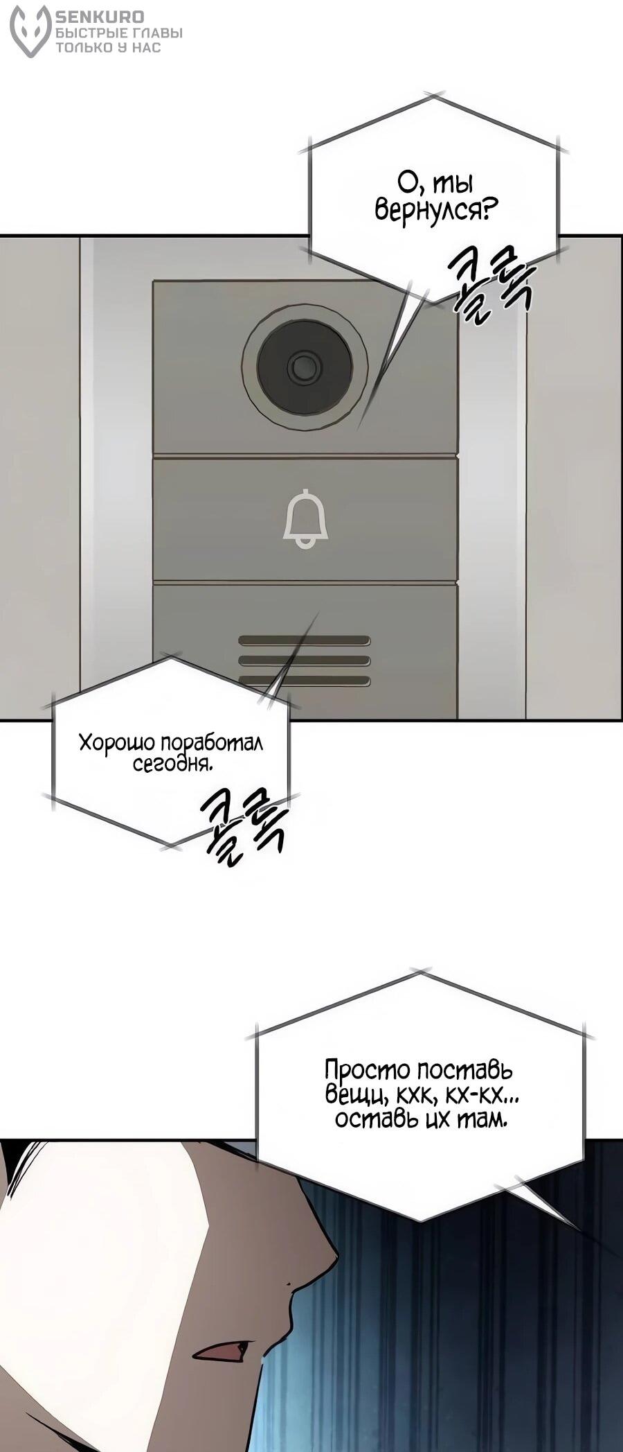 Манга Неизменный закон - Глава 48 Страница 52