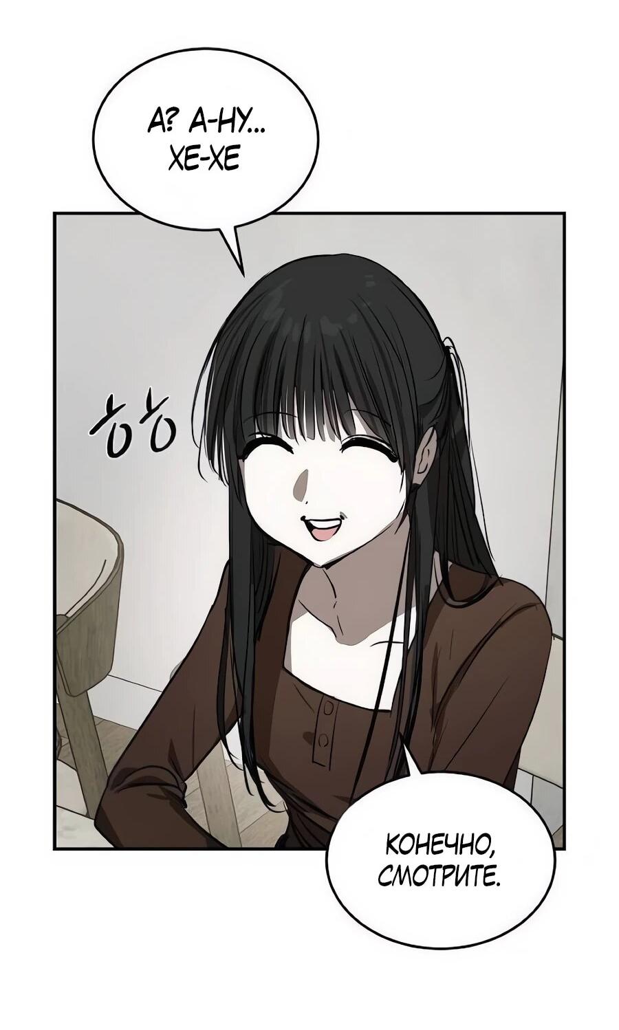 Манга Неизменный закон - Глава 48 Страница 17