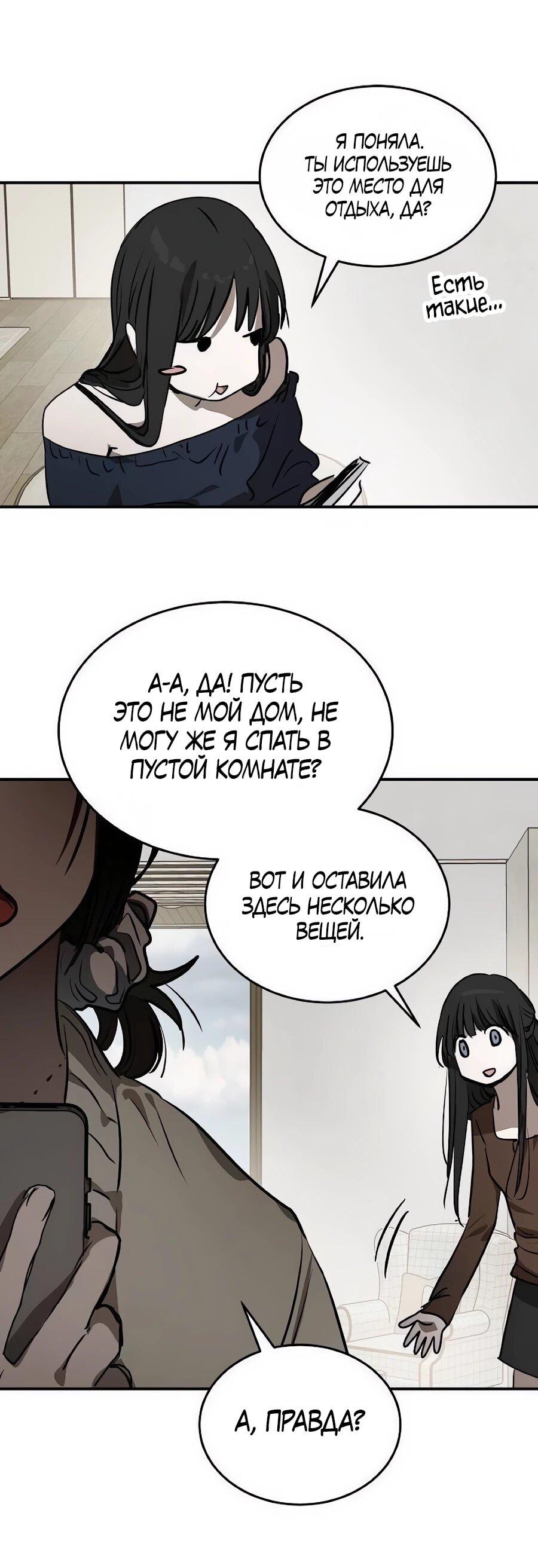 Манга Неизменный закон - Глава 48 Страница 23