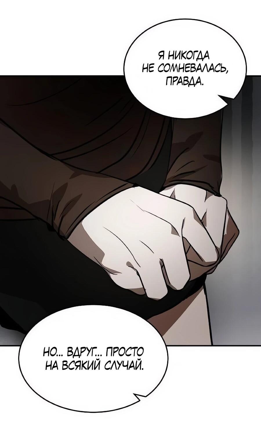 Манга Неизменный закон - Глава 48 Страница 28