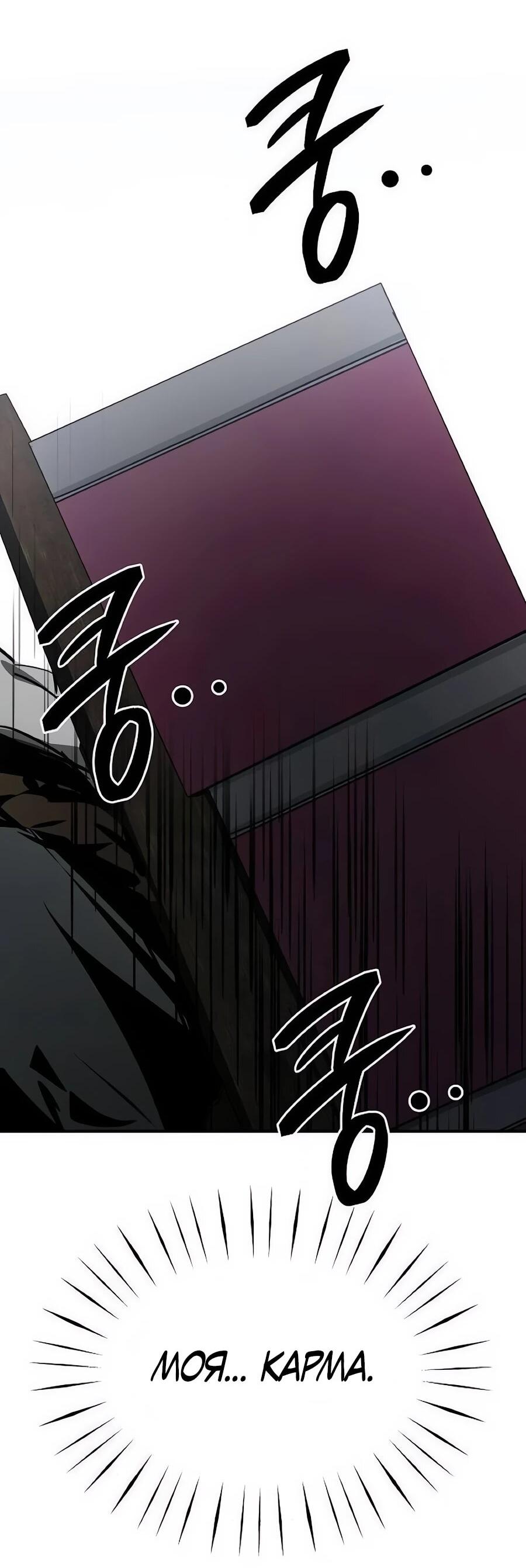 Манга Неизменный закон - Глава 48 Страница 44