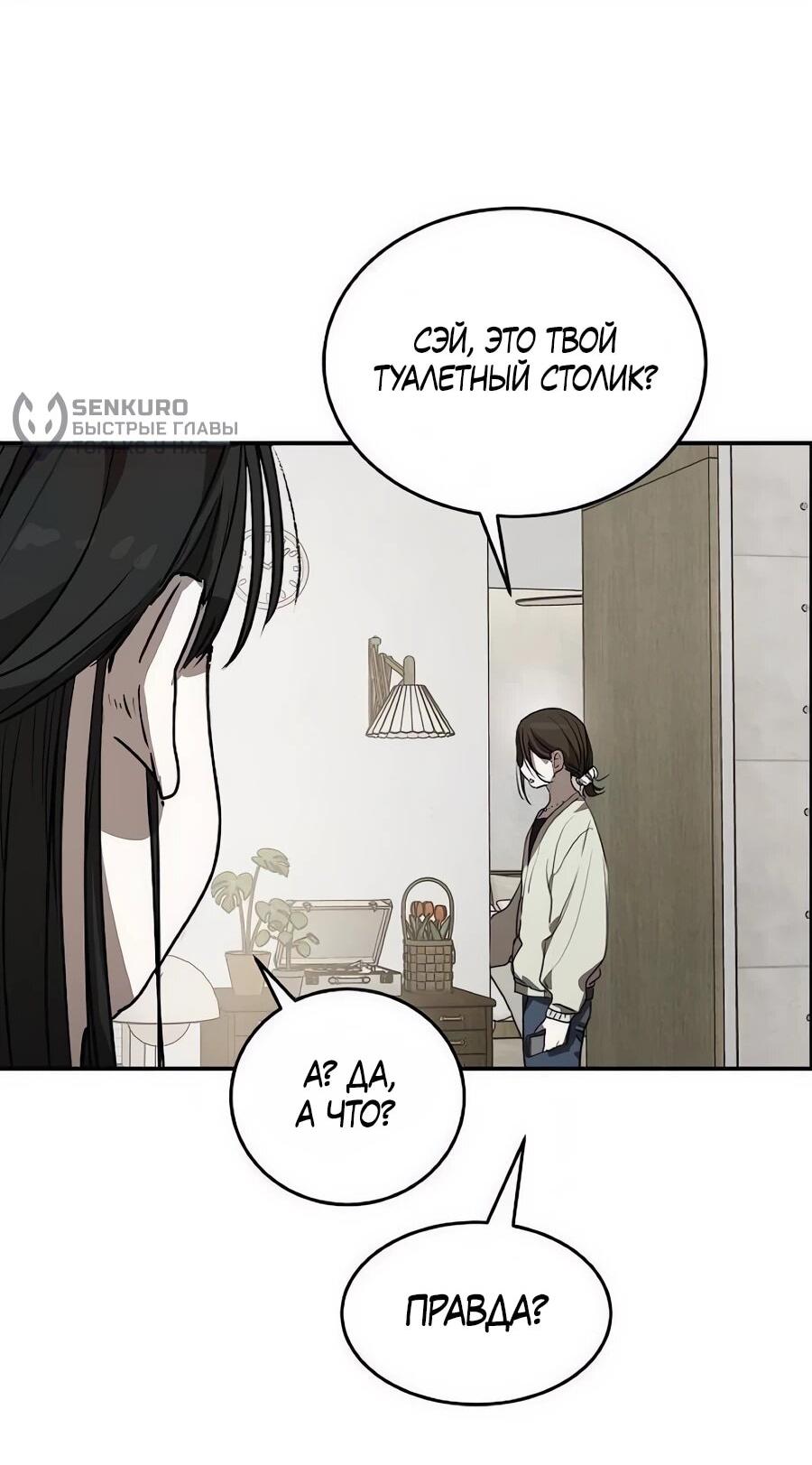 Манга Неизменный закон - Глава 48 Страница 20