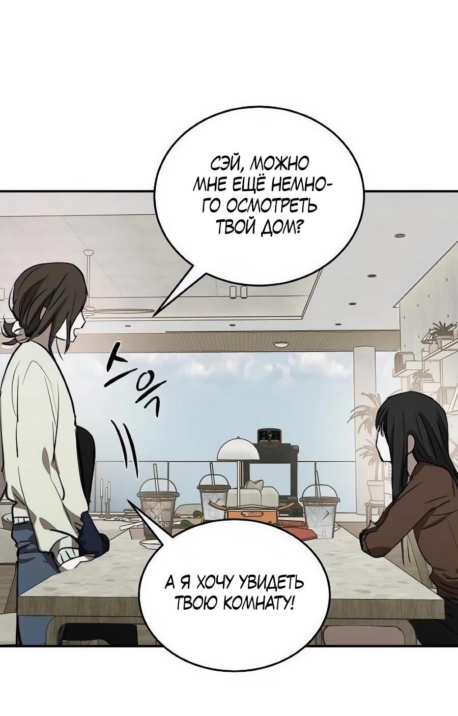 Манга Неизменный закон - Глава 48 Страница 16