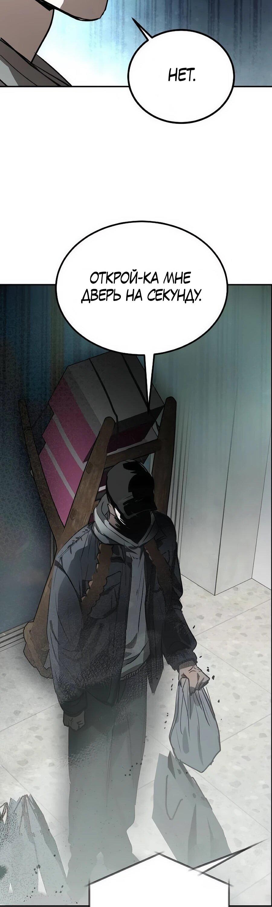 Манга Неизменный закон - Глава 48 Страница 53