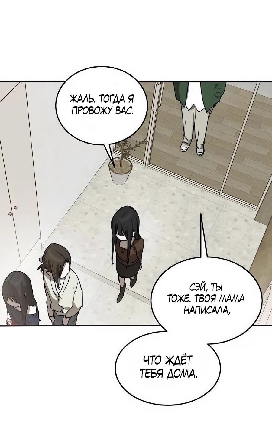 Манга Неизменный закон - Глава 48 Страница 38