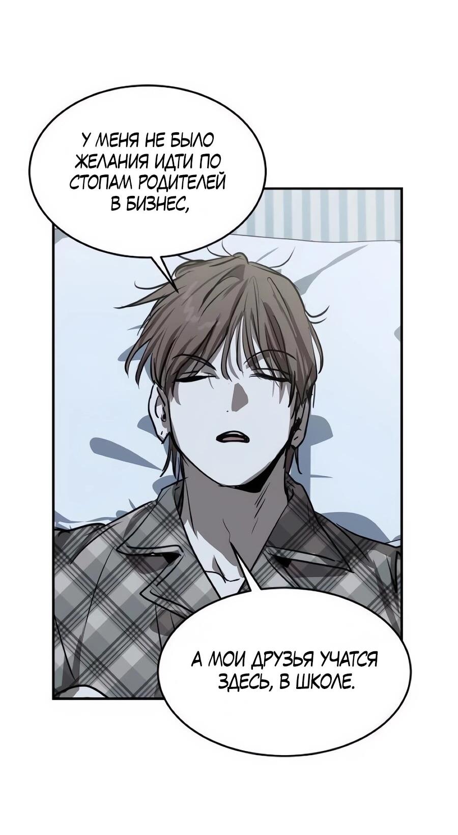 Манга Неизменный закон - Глава 50 Страница 35