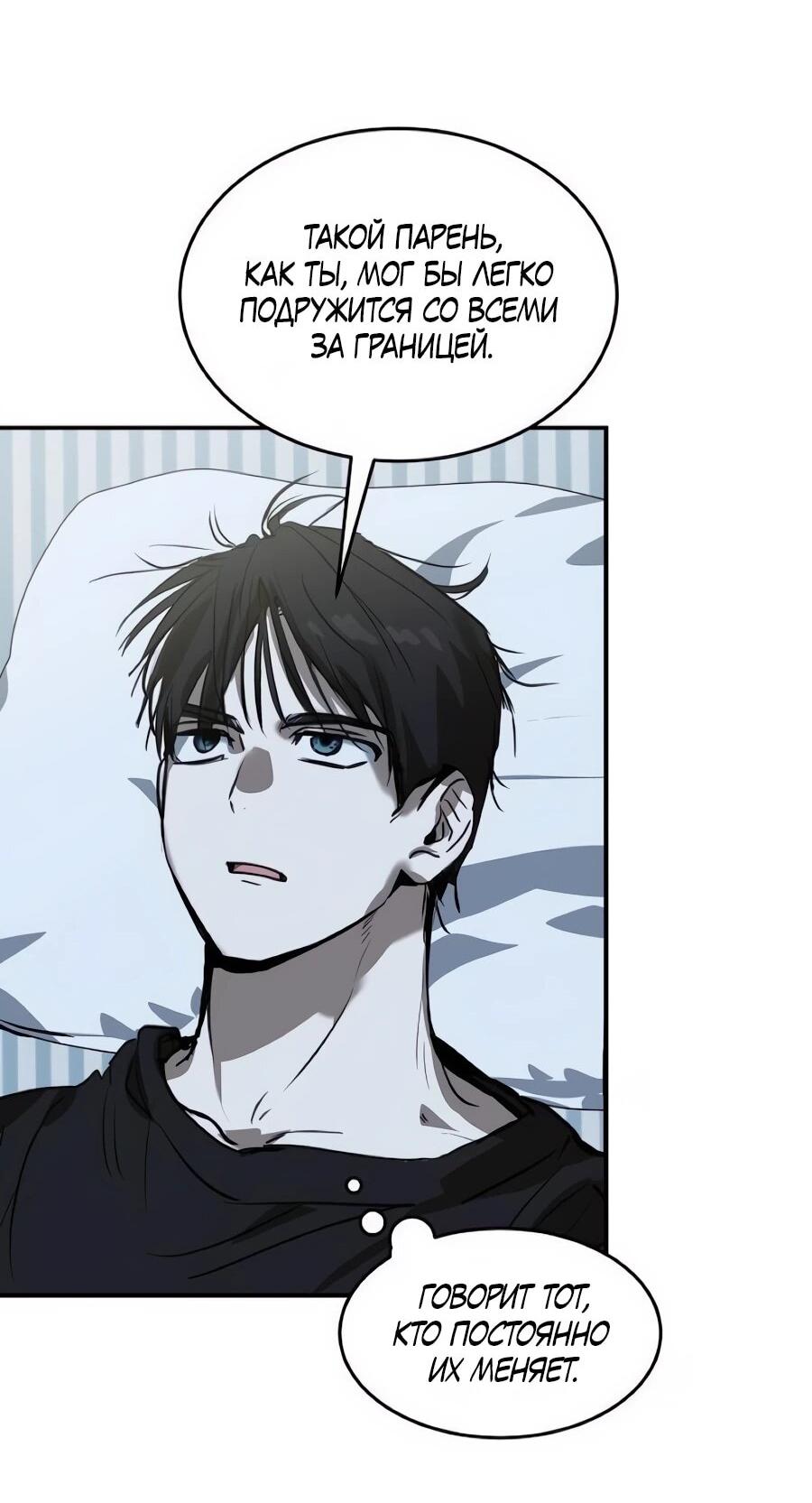 Манга Неизменный закон - Глава 50 Страница 36