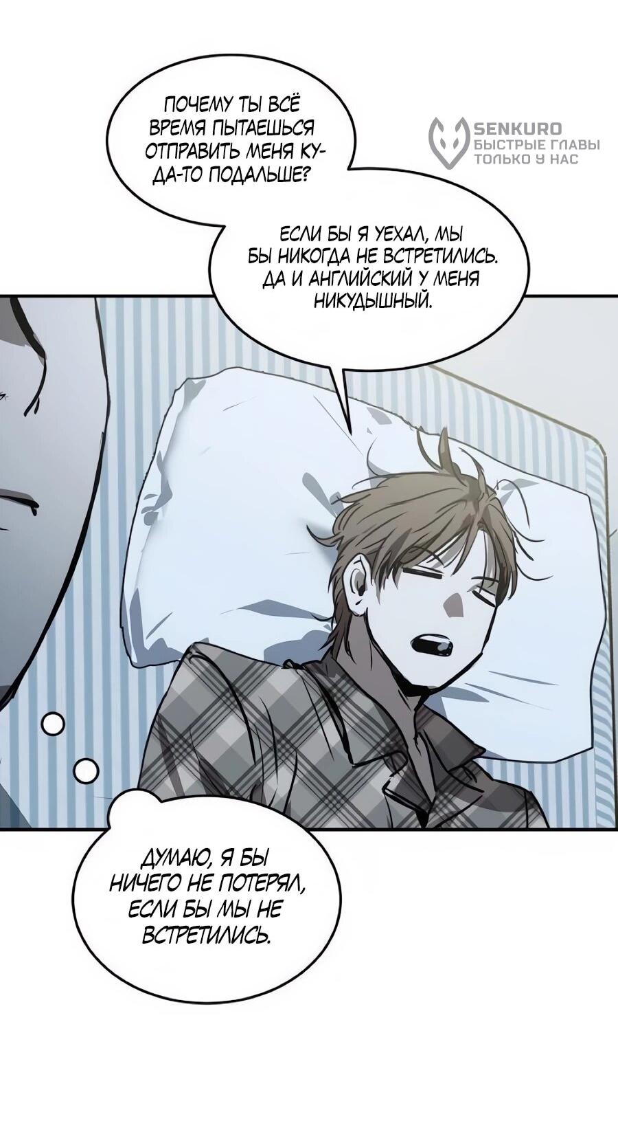 Манга Неизменный закон - Глава 50 Страница 37