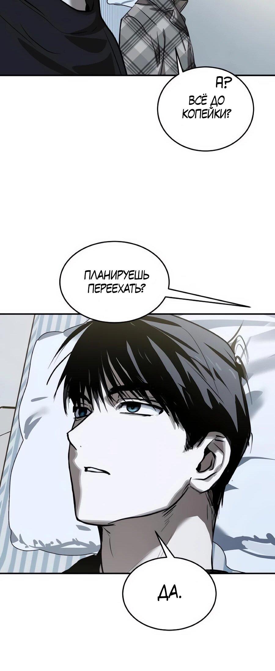 Манга Неизменный закон - Глава 50 Страница 39