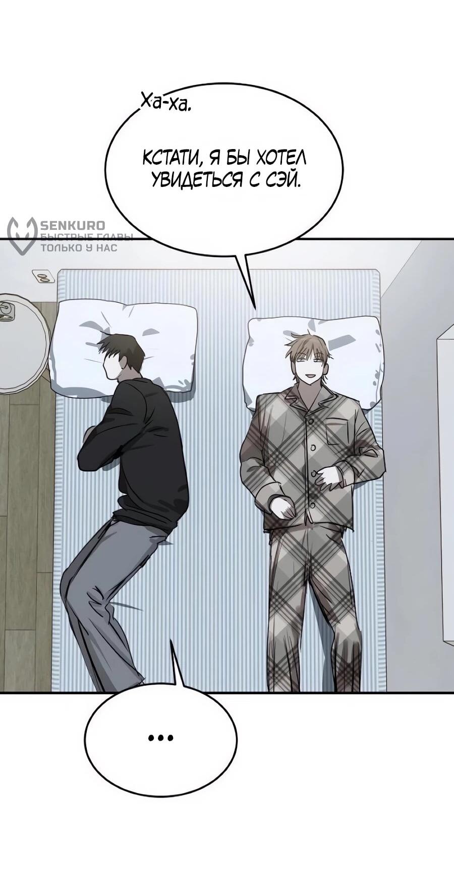 Манга Неизменный закон - Глава 50 Страница 41