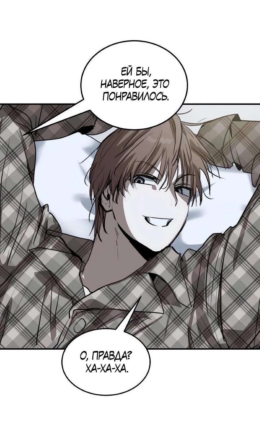 Манга Неизменный закон - Глава 50 Страница 42