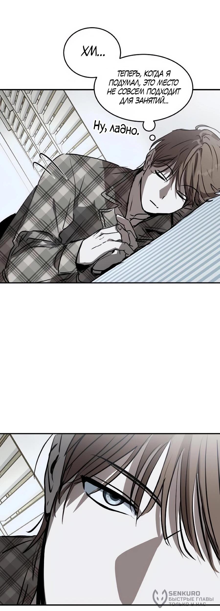 Манга Неизменный закон - Глава 50 Страница 50