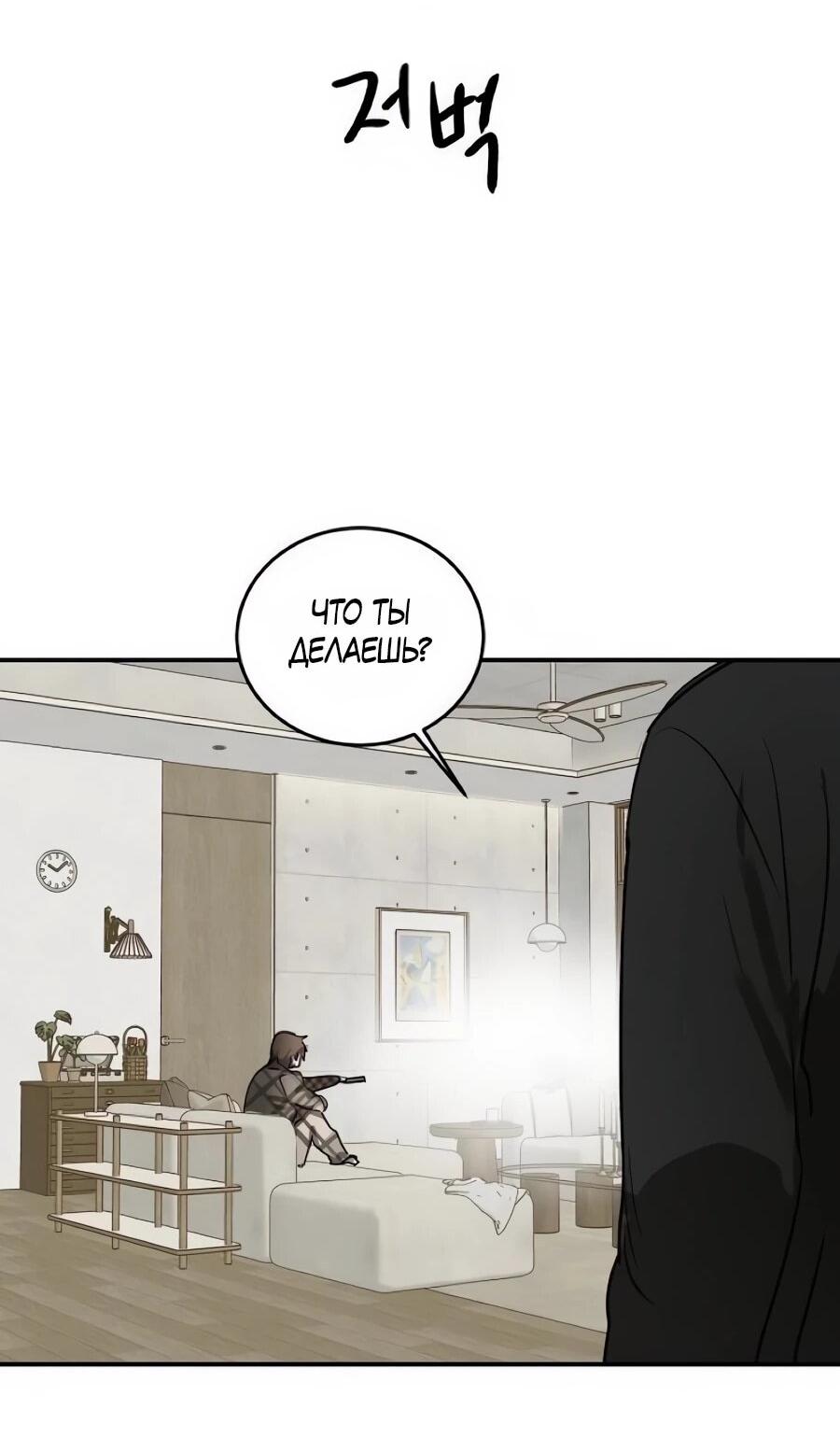 Манга Неизменный закон - Глава 50 Страница 15