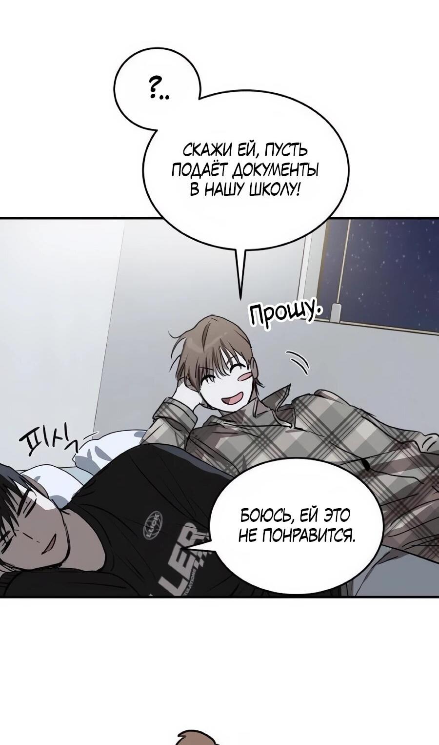 Манга Неизменный закон - Глава 50 Страница 44