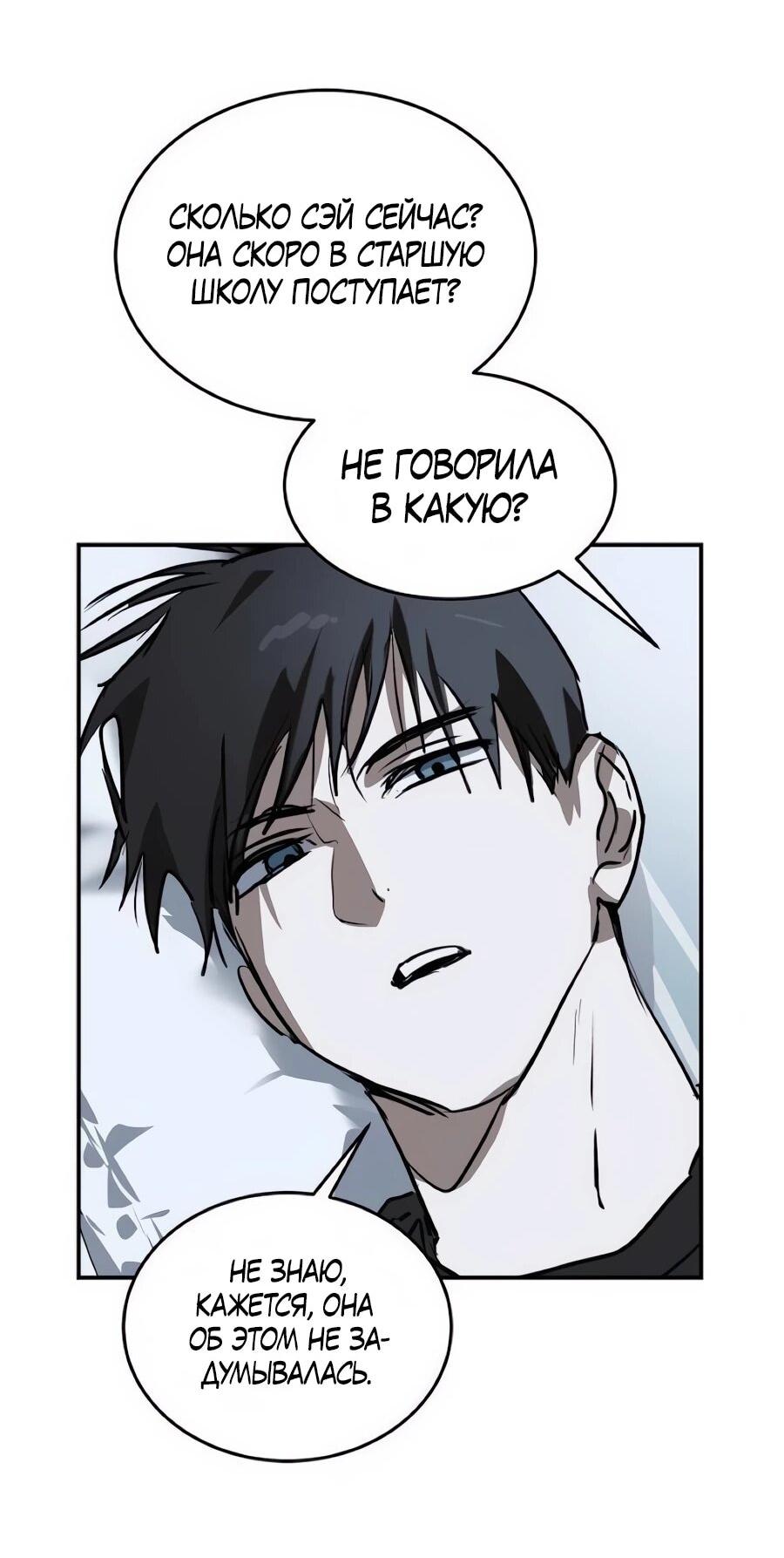 Манга Неизменный закон - Глава 50 Страница 43