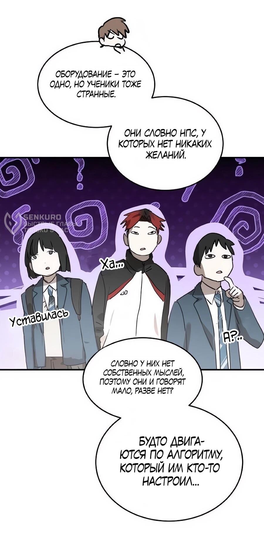 Манга Неизменный закон - Глава 50 Страница 46