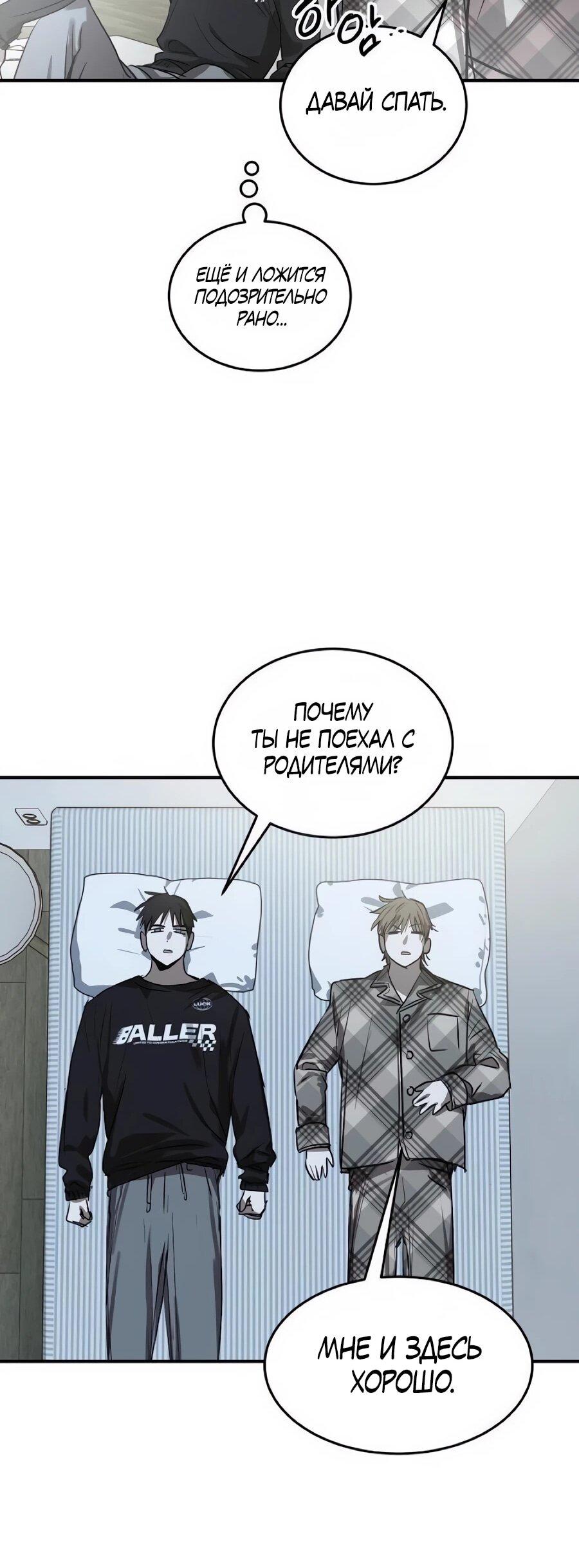 Манга Неизменный закон - Глава 50 Страница 34