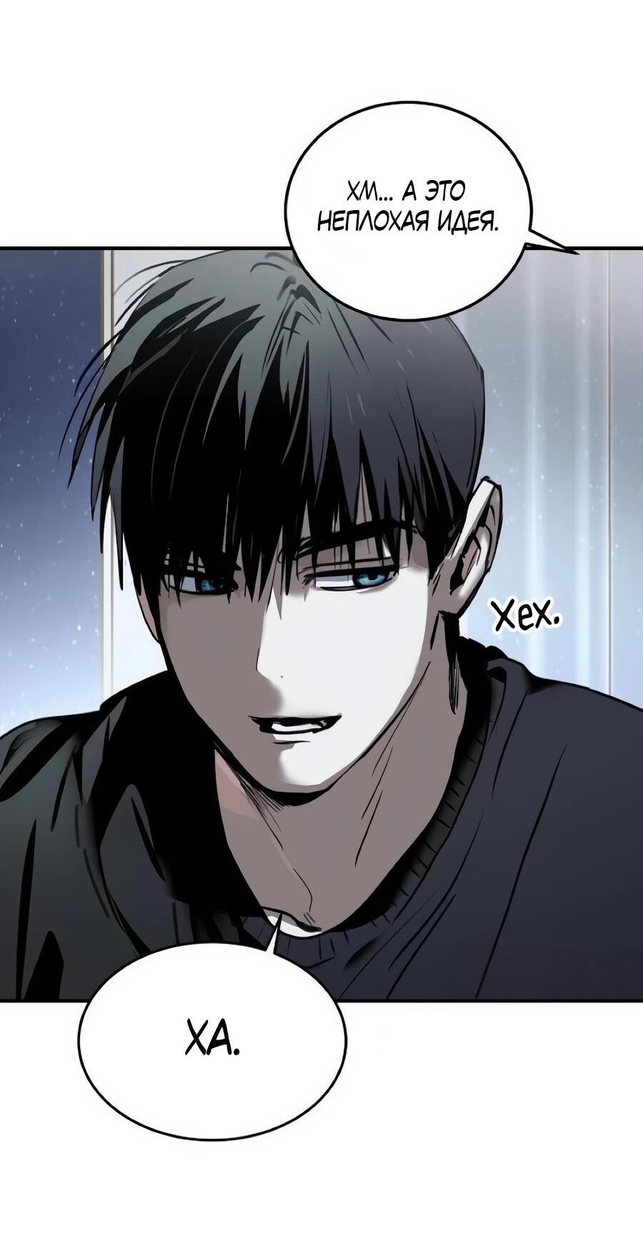 Манга Неизменный закон - Глава 50 Страница 53