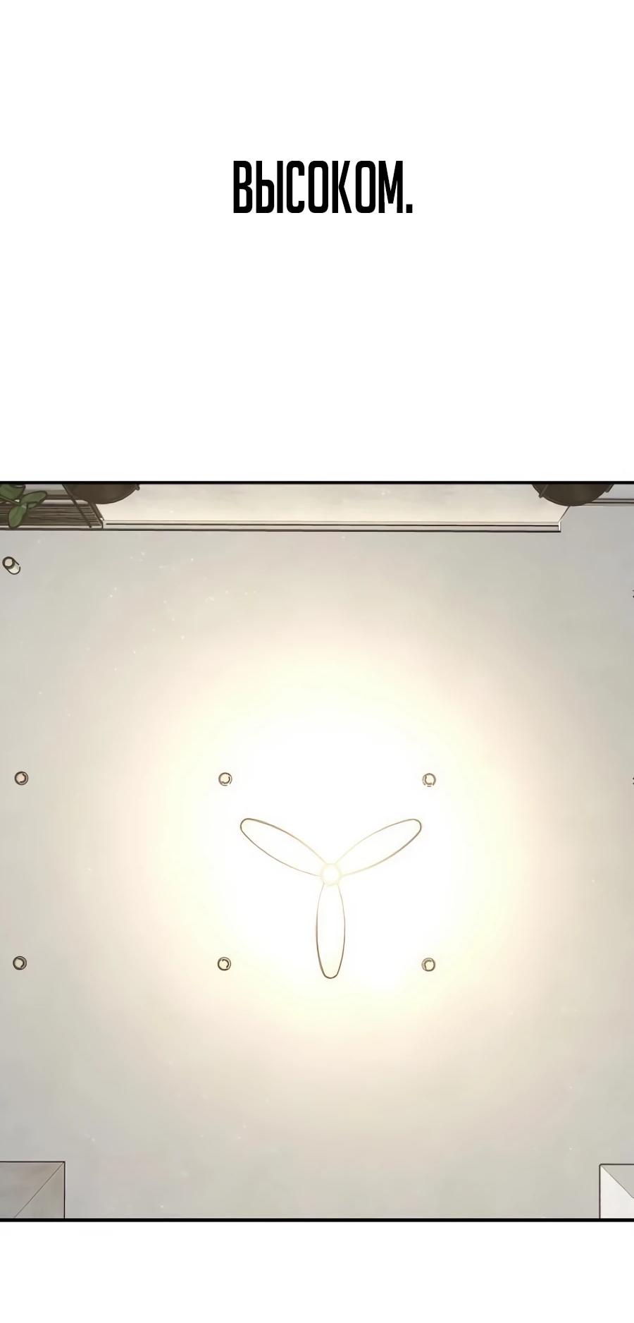 Манга Неизменный закон - Глава 50 Страница 3