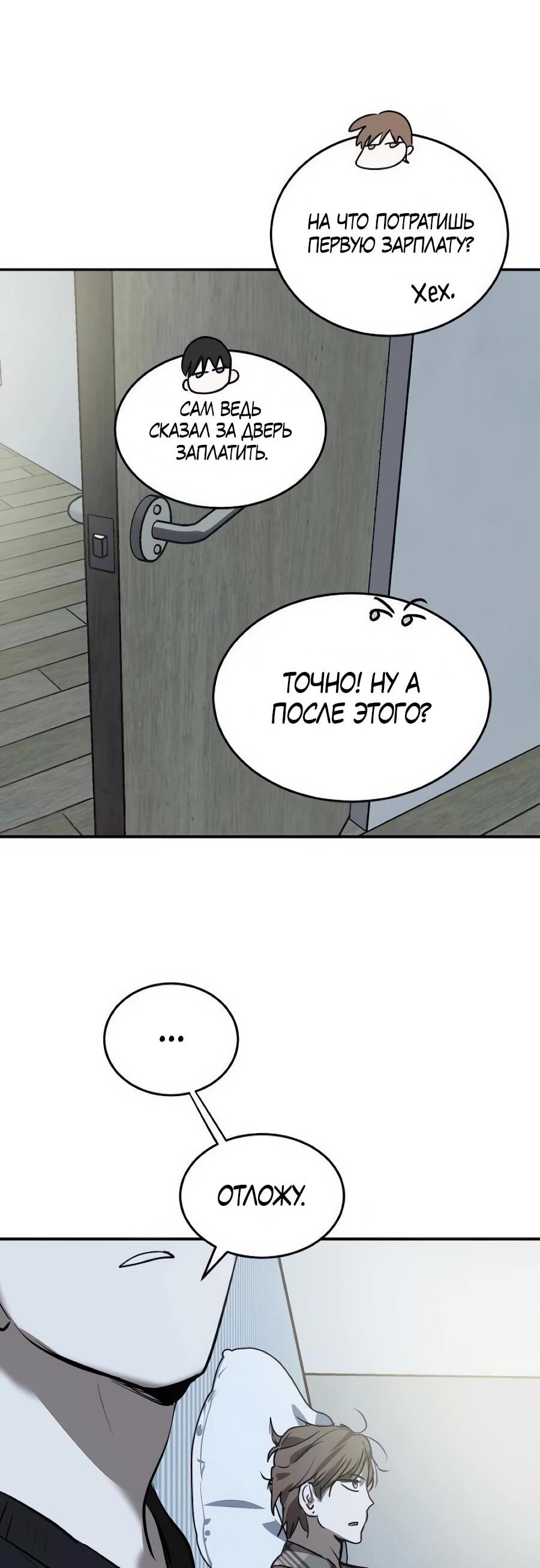 Манга Неизменный закон - Глава 50 Страница 38