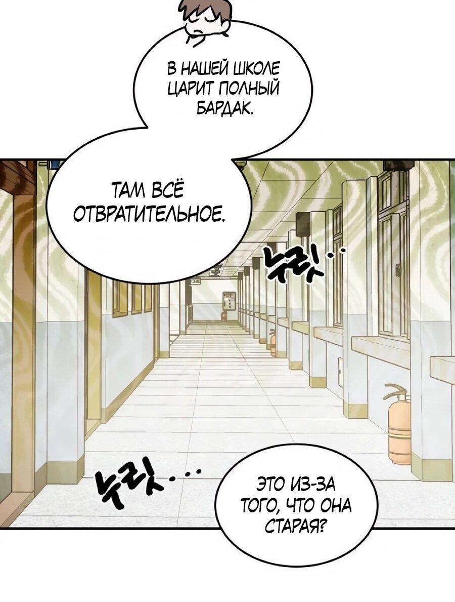 Манга Неизменный закон - Глава 50 Страница 45