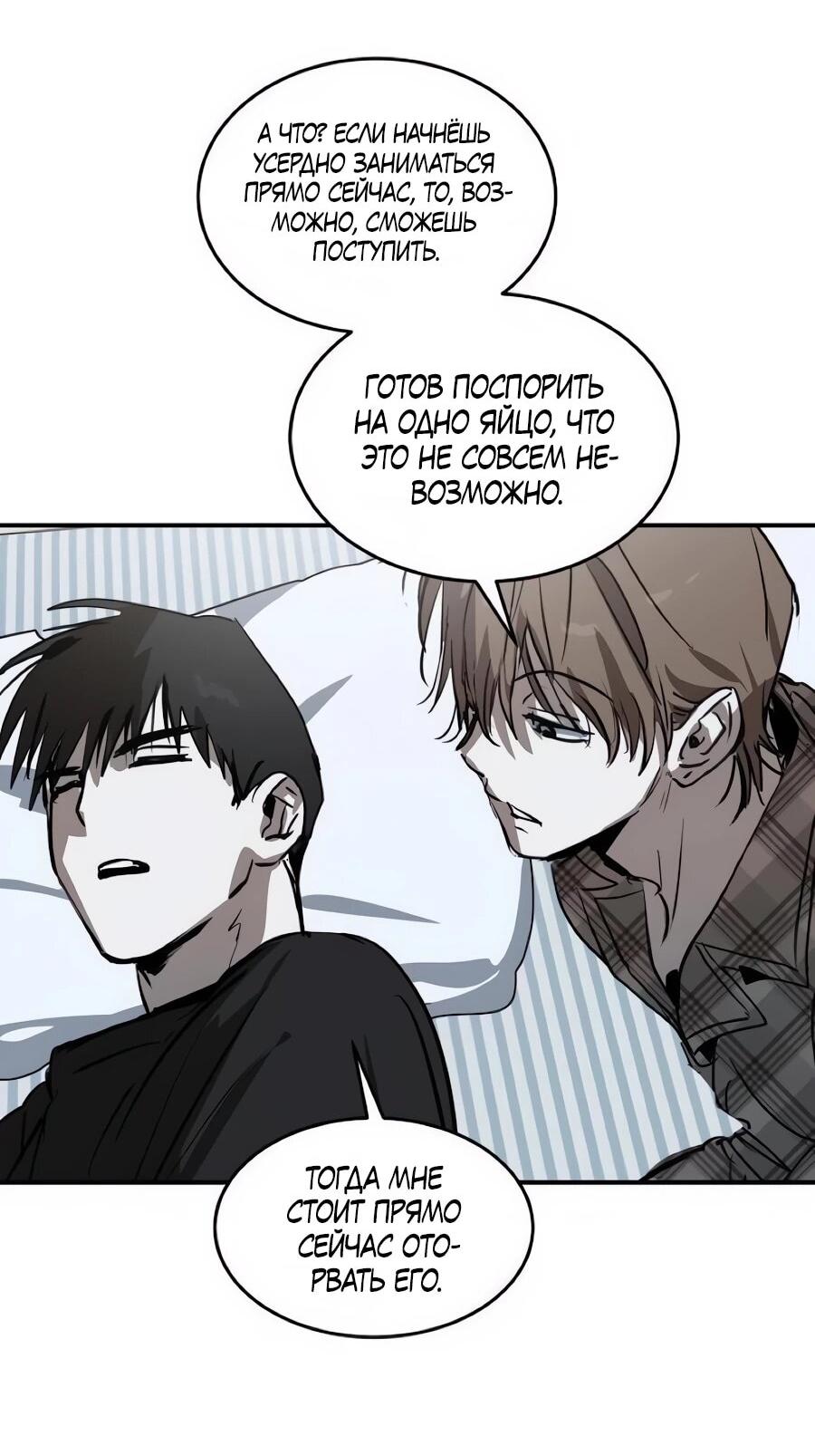 Манга Неизменный закон - Глава 50 Страница 49