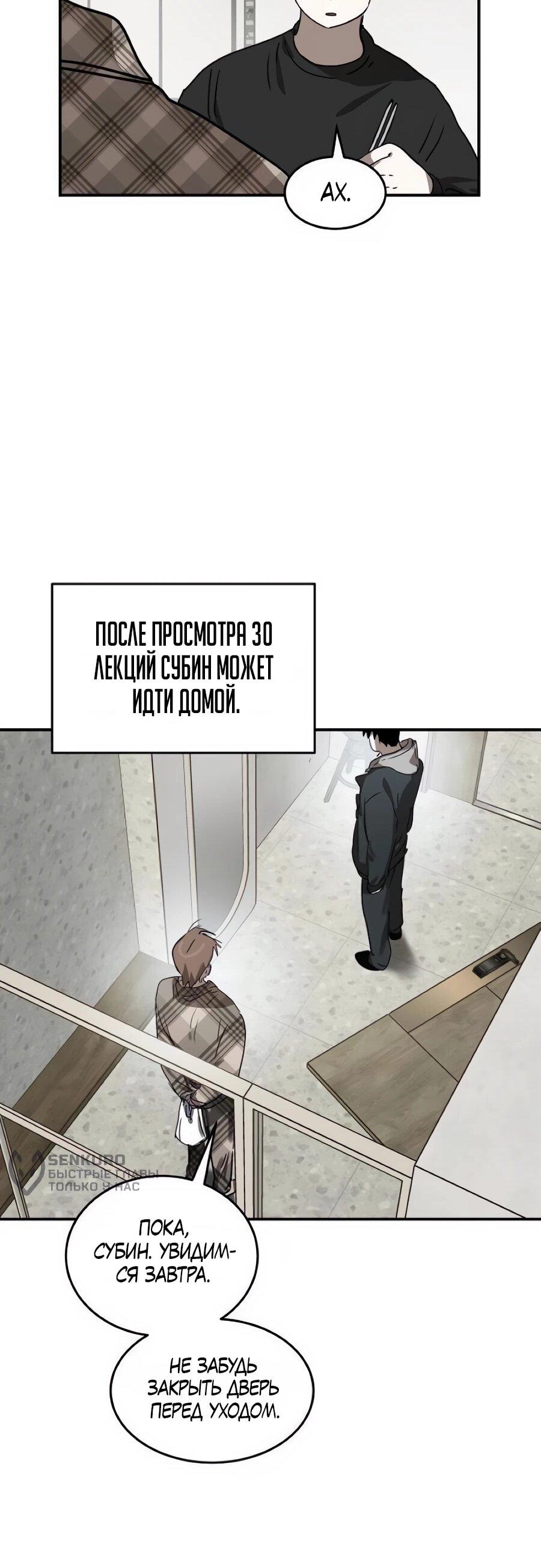 Манга Неизменный закон - Глава 51 Страница 46