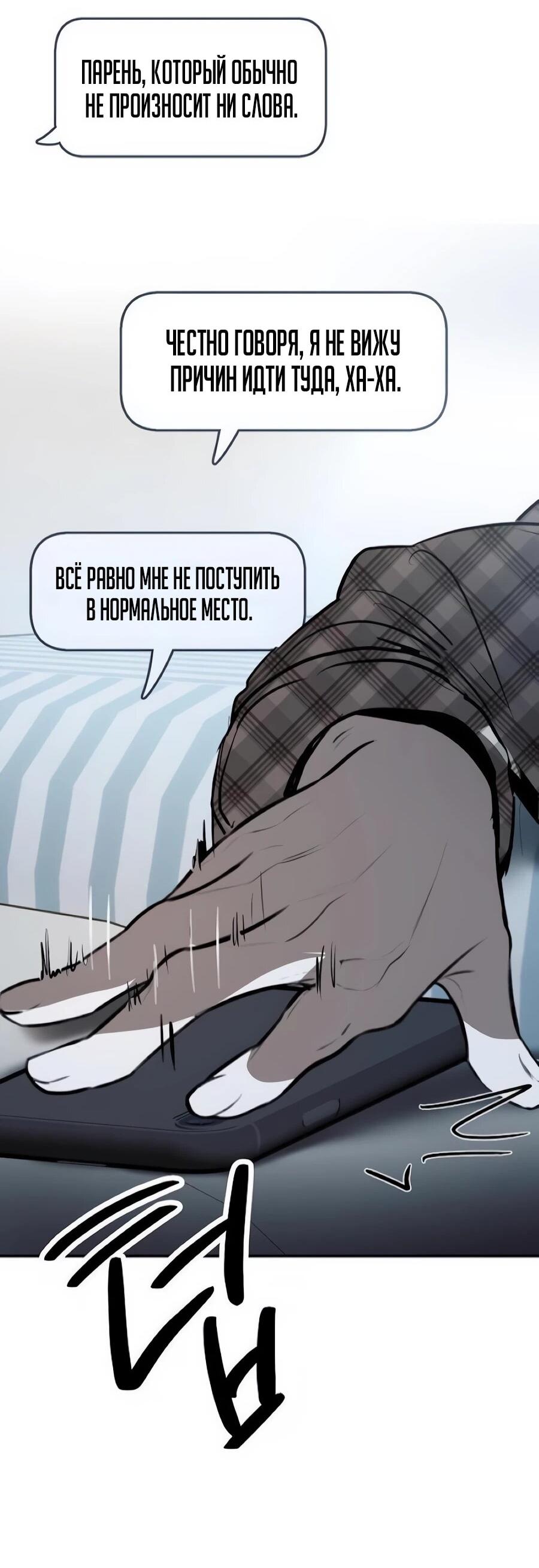 Манга Неизменный закон - Глава 52 Страница 52