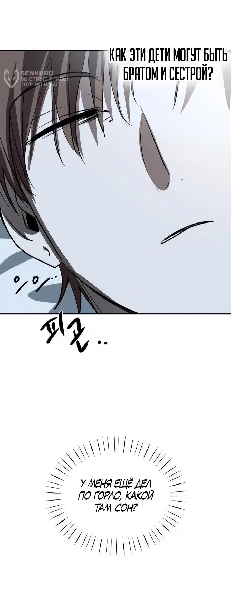 Манга Неизменный закон - Глава 52 Страница 53