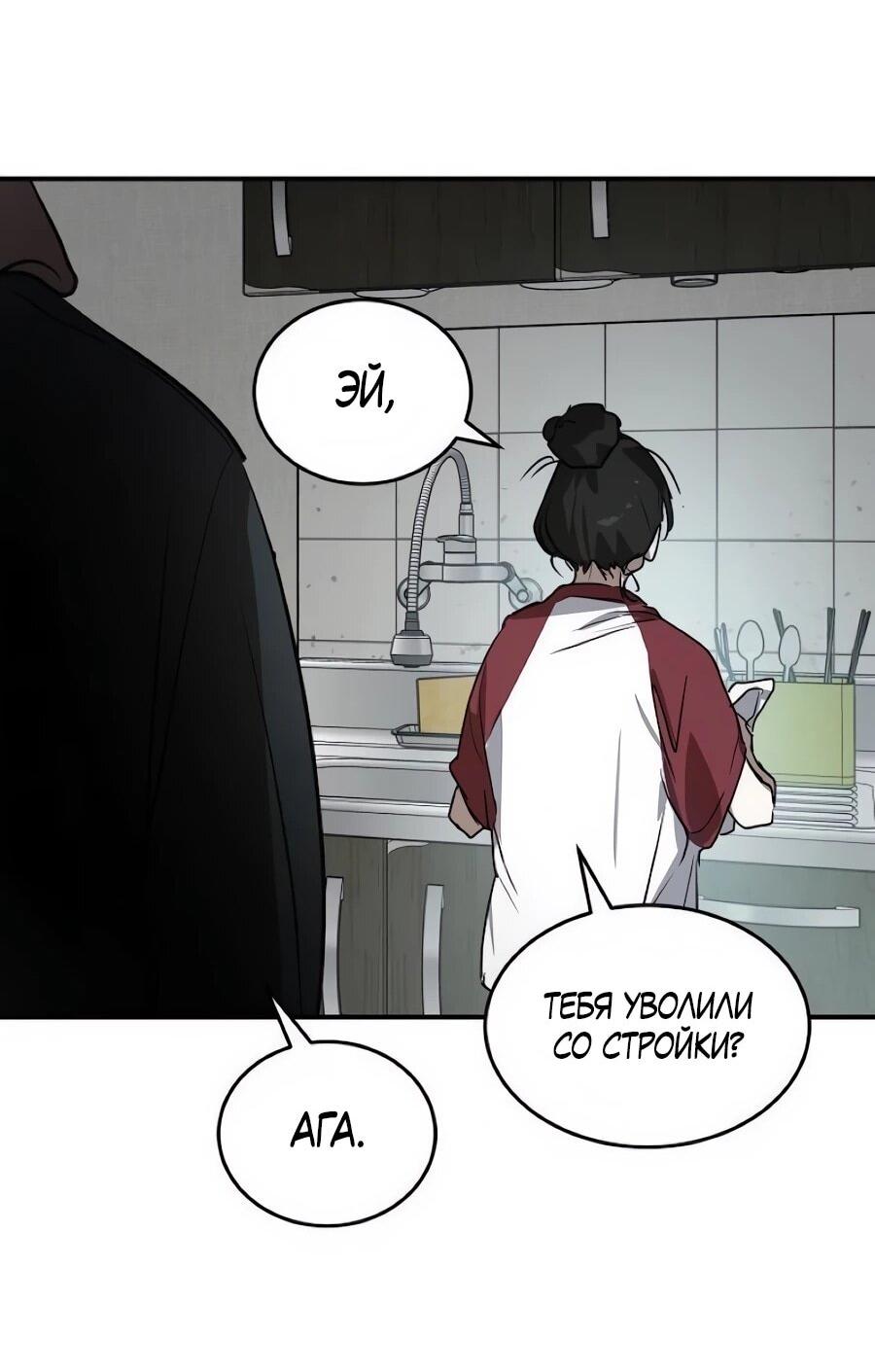 Манга Неизменный закон - Глава 52 Страница 14